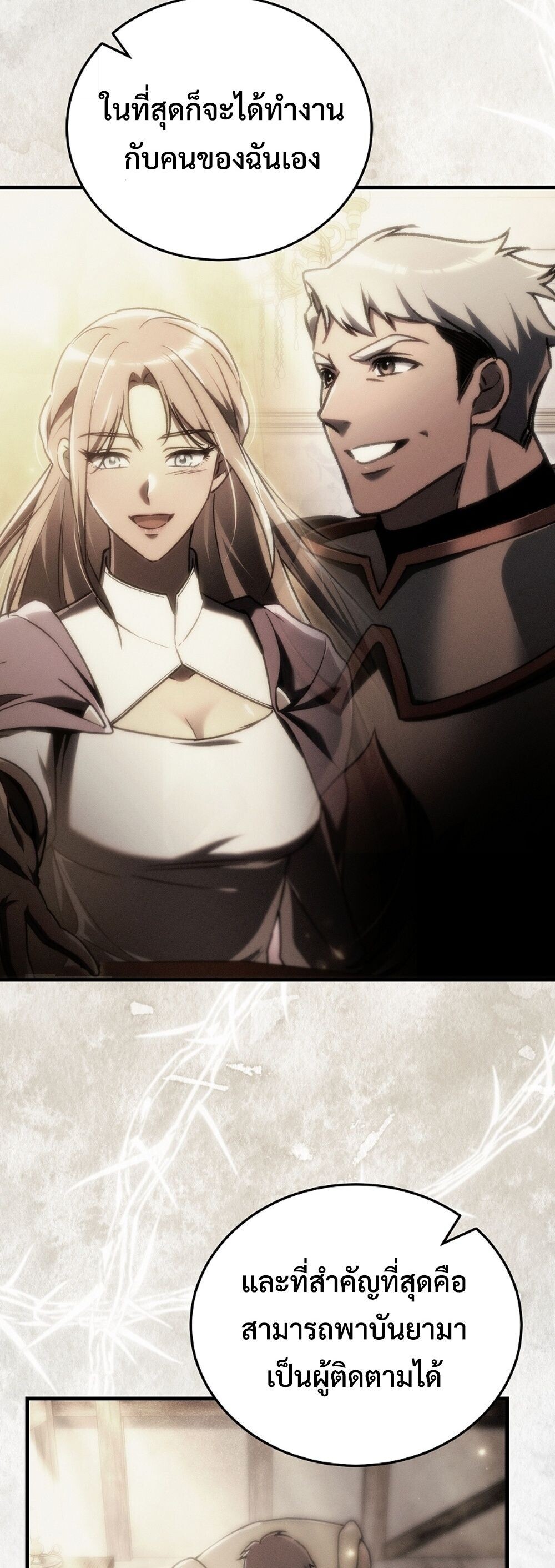 The Genius Blacksmith’s Game เกมเปลี่ยนโลกของช่างตีเหล็กในตำนาน ตอนที่ 32 page 74