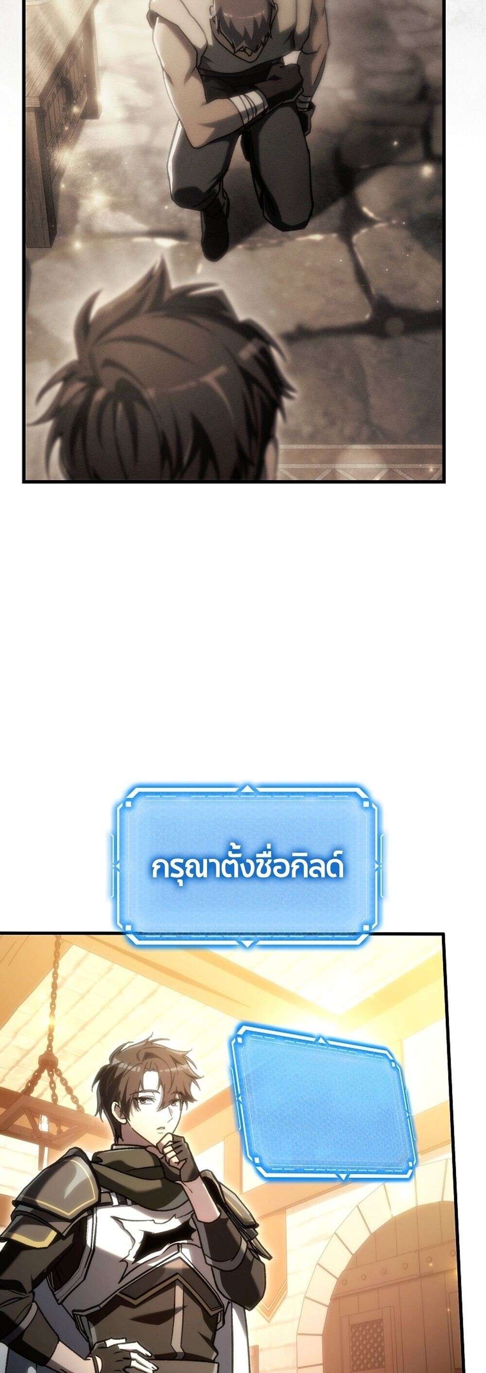 The Genius Blacksmith’s Game เกมเปลี่ยนโลกของช่างตีเหล็กในตำนาน ตอนที่ 32 page 75