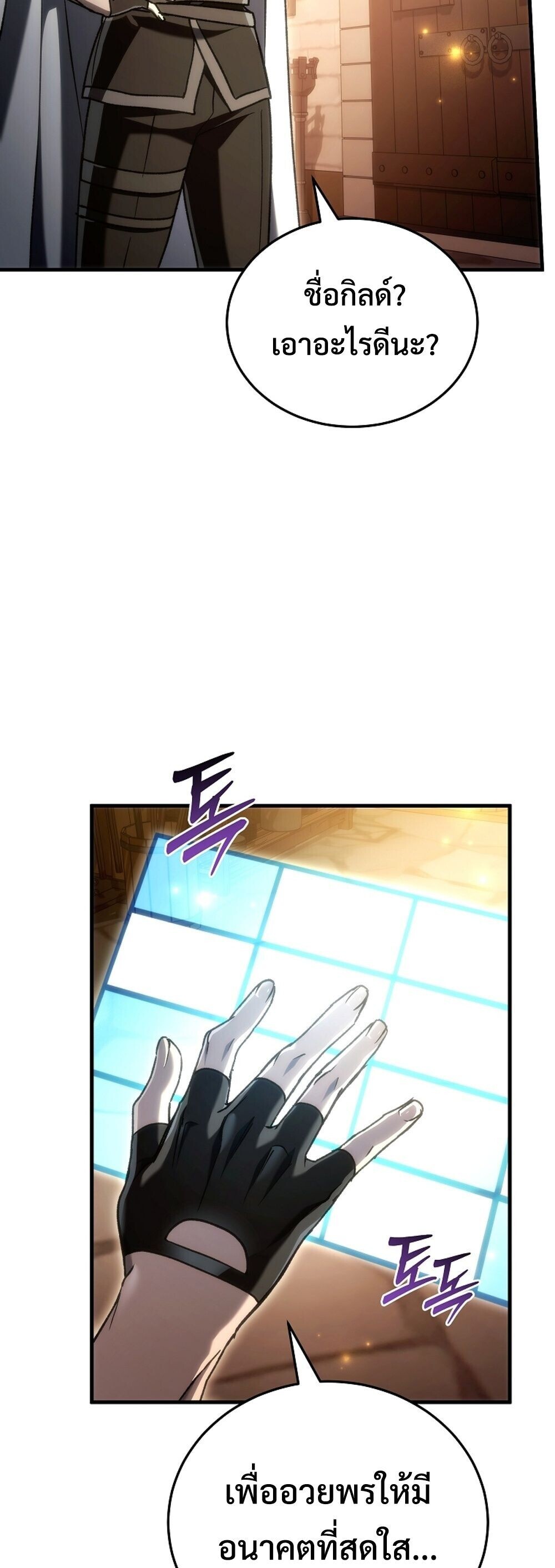 The Genius Blacksmith’s Game เกมเปลี่ยนโลกของช่างตีเหล็กในตำนาน ตอนที่ 32 page 76