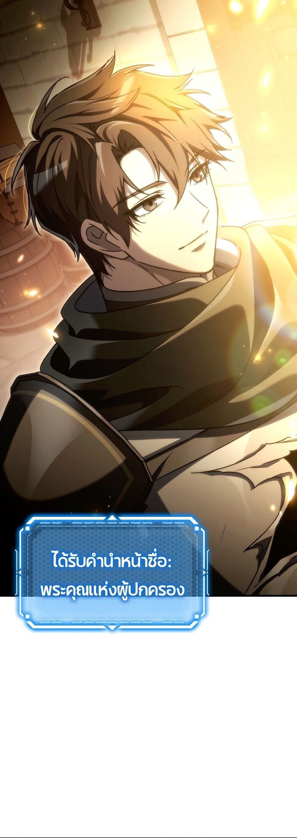 The Genius Blacksmith’s Game เกมเปลี่ยนโลกของช่างตีเหล็กในตำนาน ตอนที่ 32 page 78