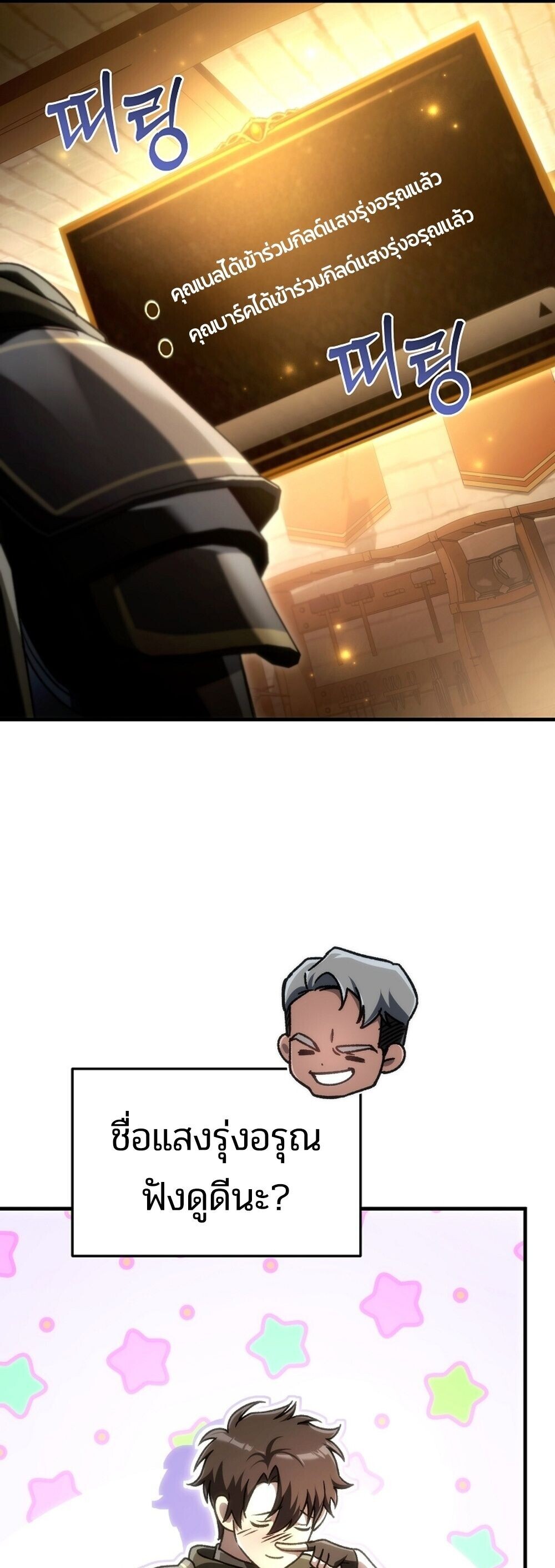 The Genius Blacksmith’s Game เกมเปลี่ยนโลกของช่างตีเหล็กในตำนาน ตอนที่ 32 page 79