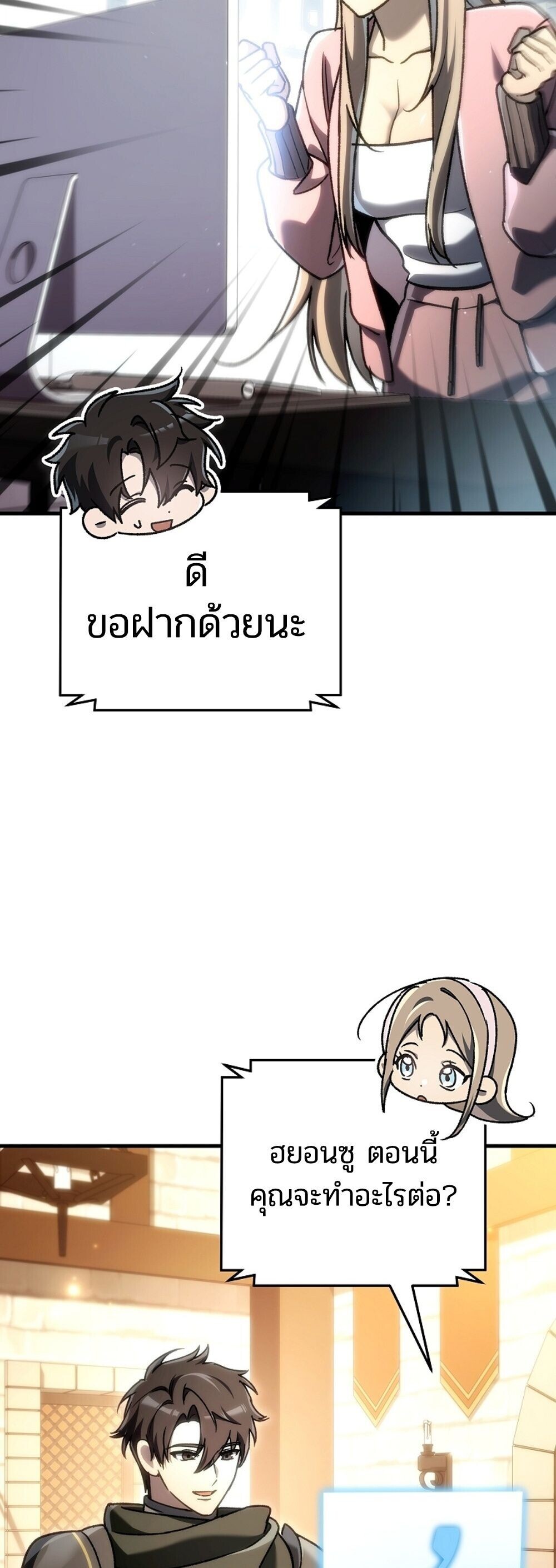 The Genius Blacksmith’s Game เกมเปลี่ยนโลกของช่างตีเหล็กในตำนาน ตอนที่ 32 page 81