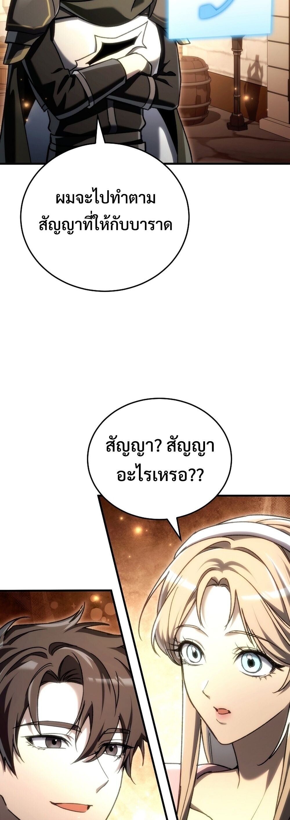 The Genius Blacksmith’s Game เกมเปลี่ยนโลกของช่างตีเหล็กในตำนาน ตอนที่ 32 page 82