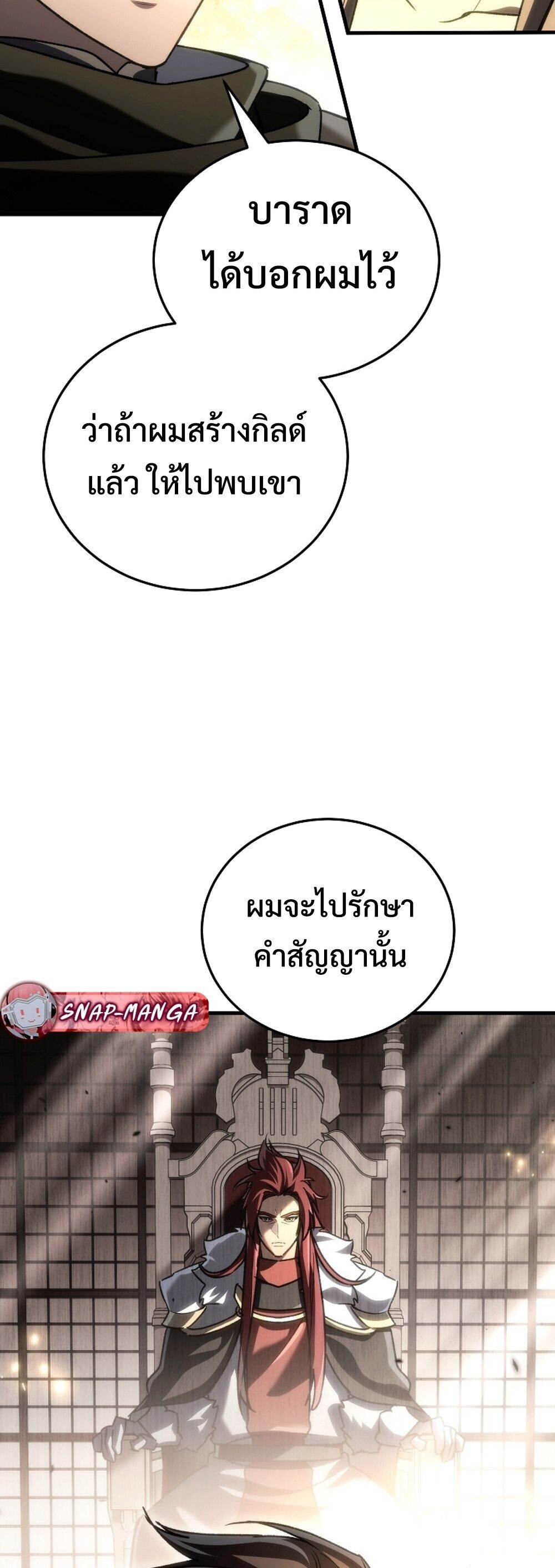 The Genius Blacksmith’s Game เกมเปลี่ยนโลกของช่างตีเหล็กในตำนาน ตอนที่ 32 page 83