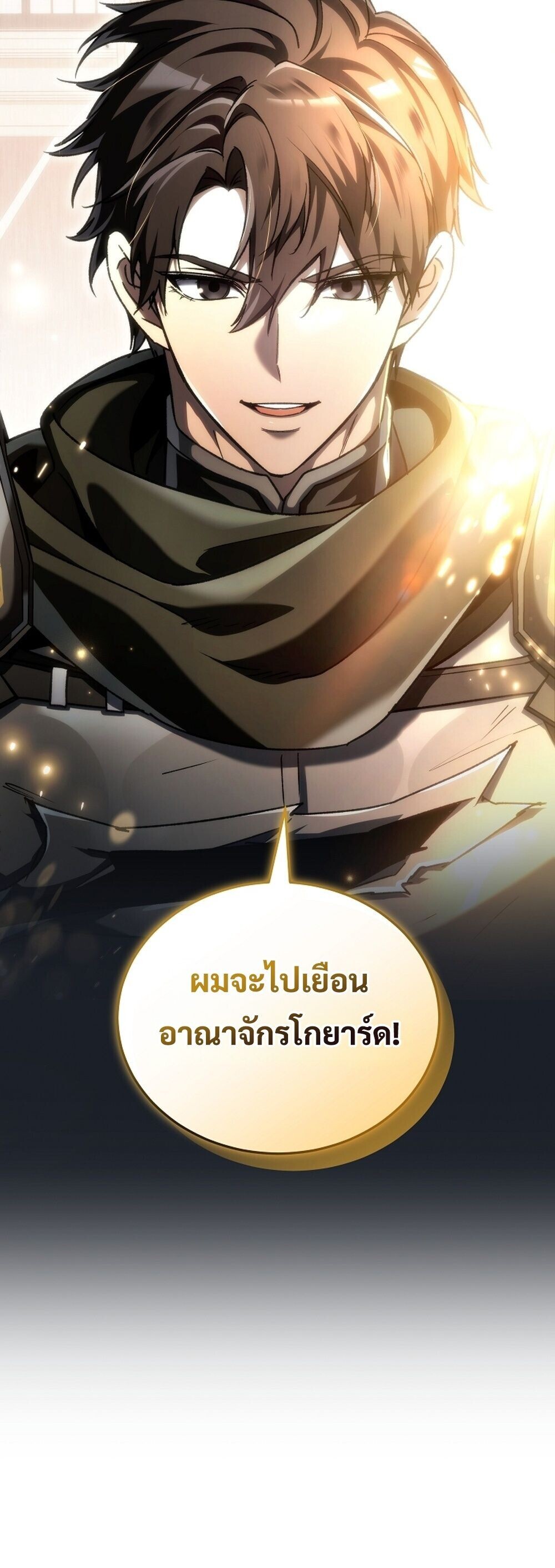 The Genius Blacksmith’s Game เกมเปลี่ยนโลกของช่างตีเหล็กในตำนาน ตอนที่ 32 page 84