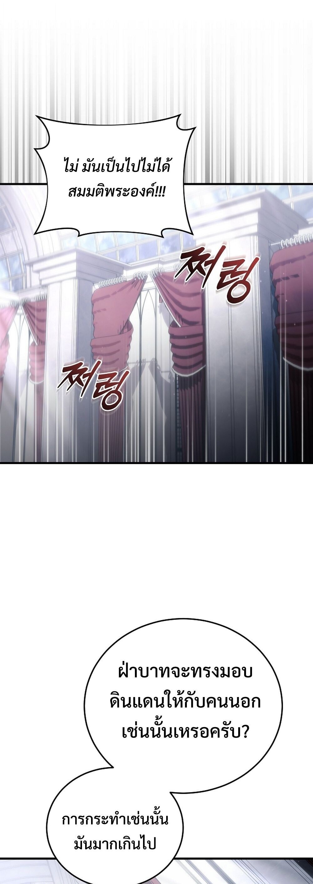 The Genius Blacksmith’s Game เกมเปลี่ยนโลกของช่างตีเหล็กในตำนาน ตอนที่ 32 page 85