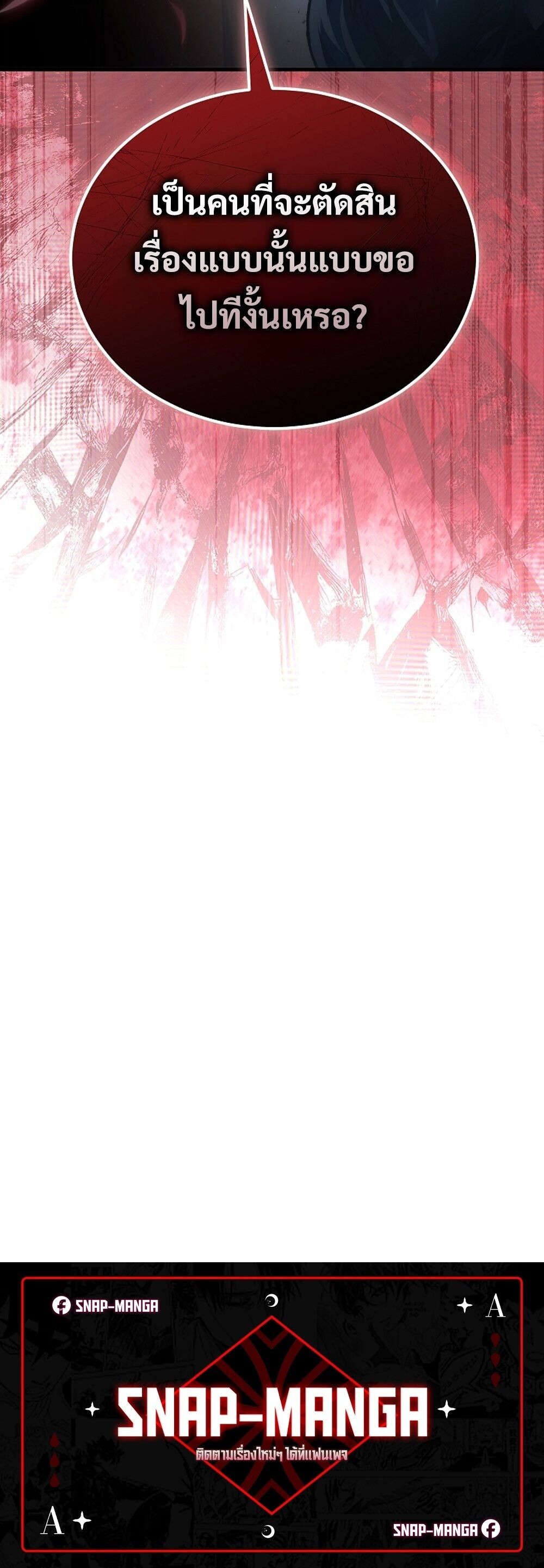 The Genius Blacksmith’s Game เกมเปลี่ยนโลกของช่างตีเหล็กในตำนาน ตอนที่ 32 page 89