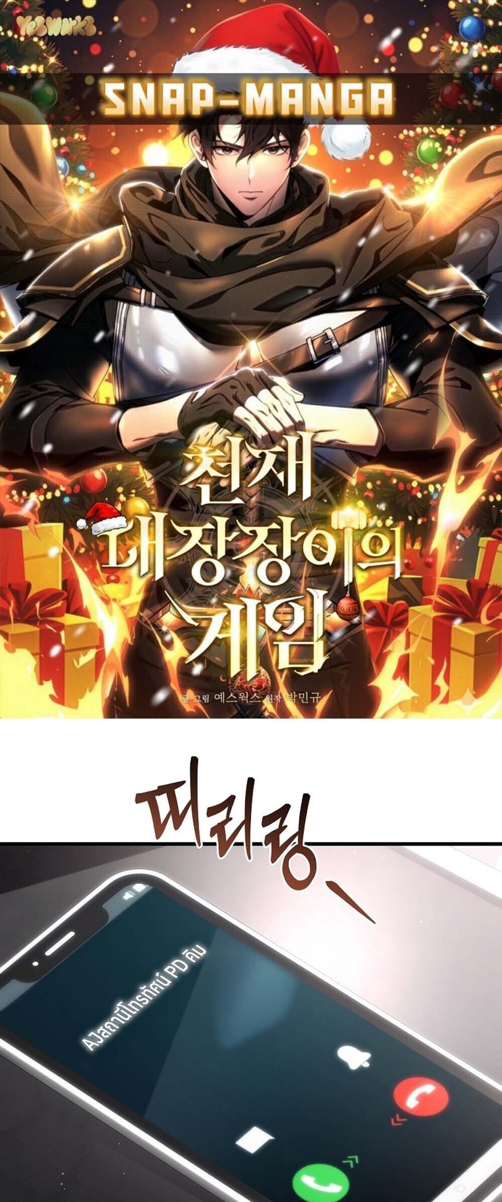 The Genius Blacksmith’s Game เกมเปลี่ยนโลกของช่างตีเหล็กในตำนาน ตอนที่ 33 page 0