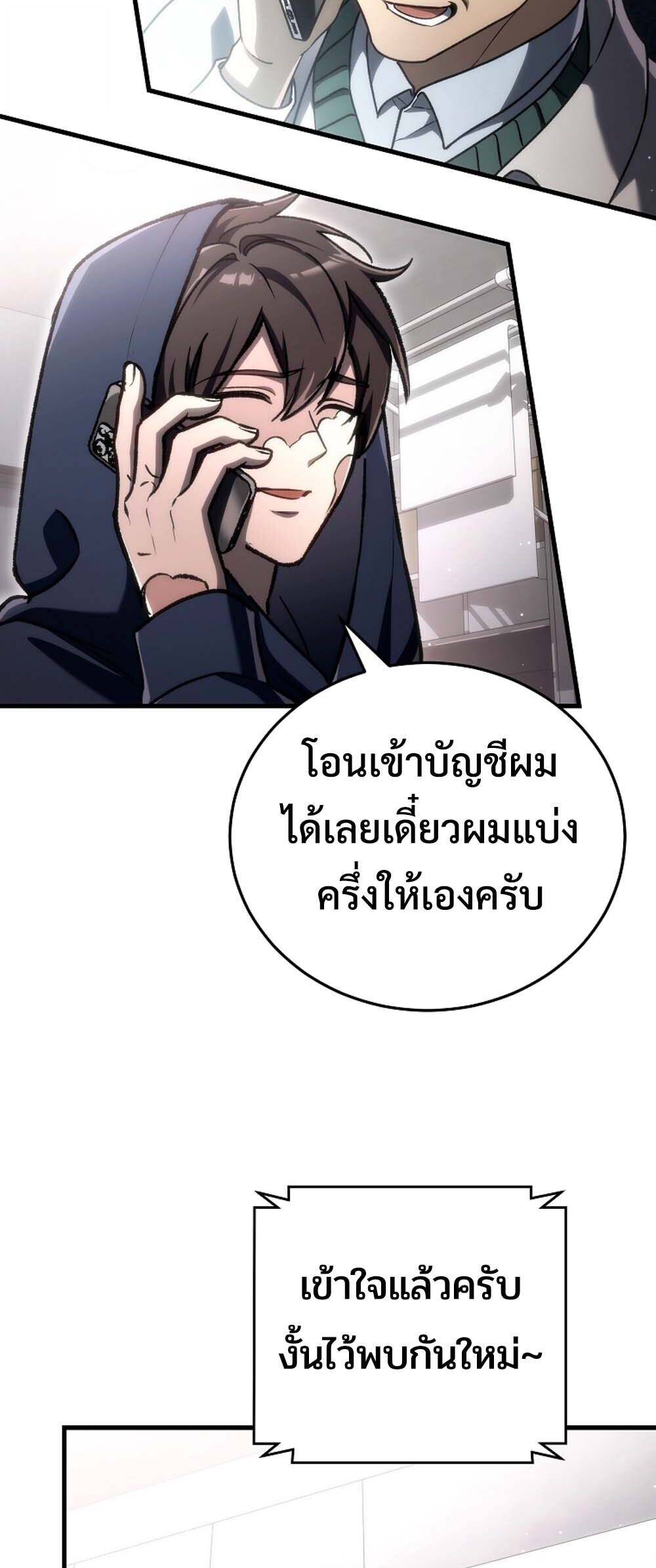 The Genius Blacksmith’s Game เกมเปลี่ยนโลกของช่างตีเหล็กในตำนาน ตอนที่ 33 page 5
