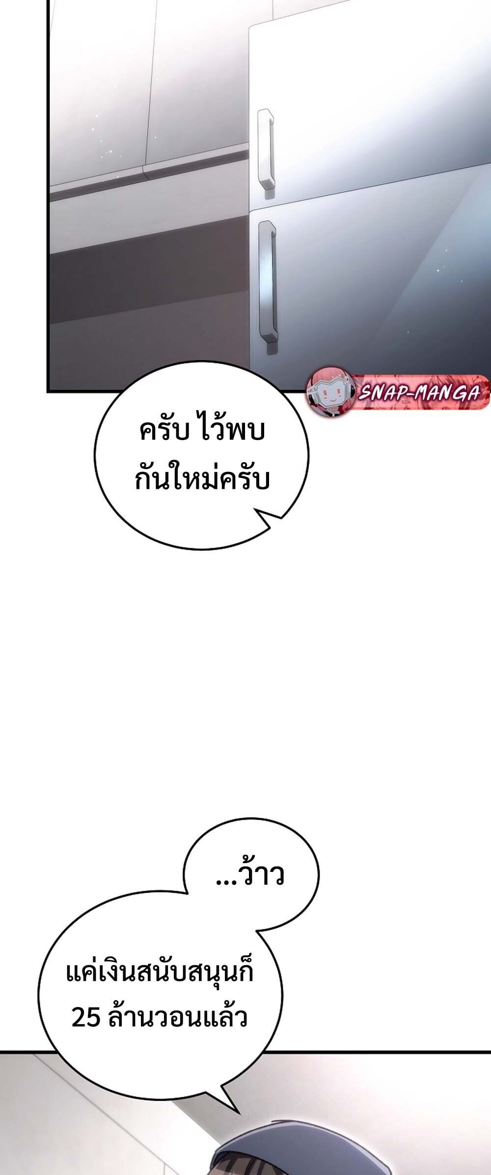 The Genius Blacksmith’s Game เกมเปลี่ยนโลกของช่างตีเหล็กในตำนาน ตอนที่ 33 page 6