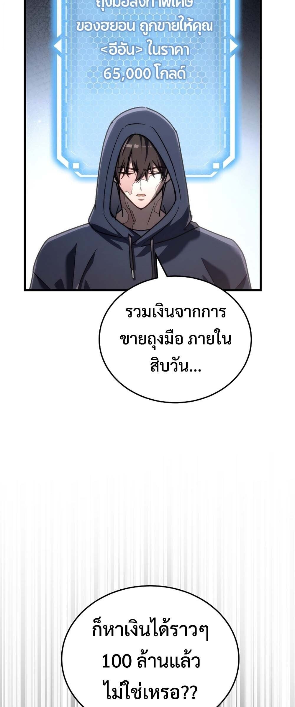 The Genius Blacksmith’s Game เกมเปลี่ยนโลกของช่างตีเหล็กในตำนาน ตอนที่ 33 page 8