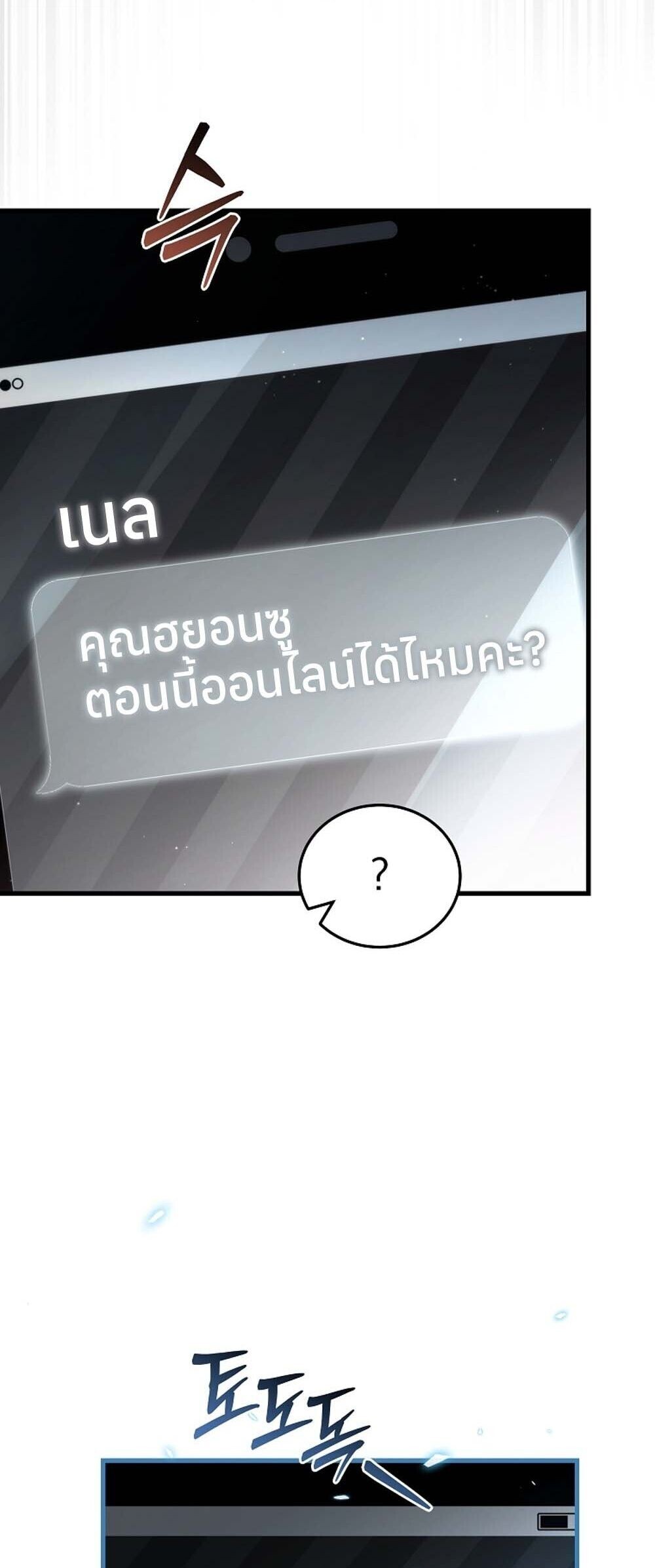 The Genius Blacksmith’s Game เกมเปลี่ยนโลกของช่างตีเหล็กในตำนาน ตอนที่ 33 page 10