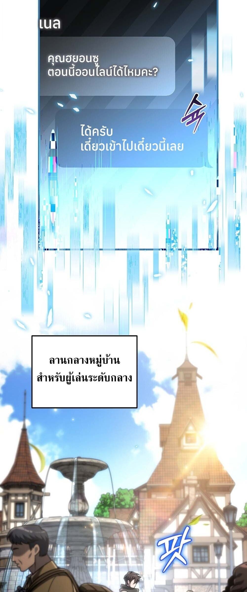 The Genius Blacksmith’s Game เกมเปลี่ยนโลกของช่างตีเหล็กในตำนาน ตอนที่ 33 page 11