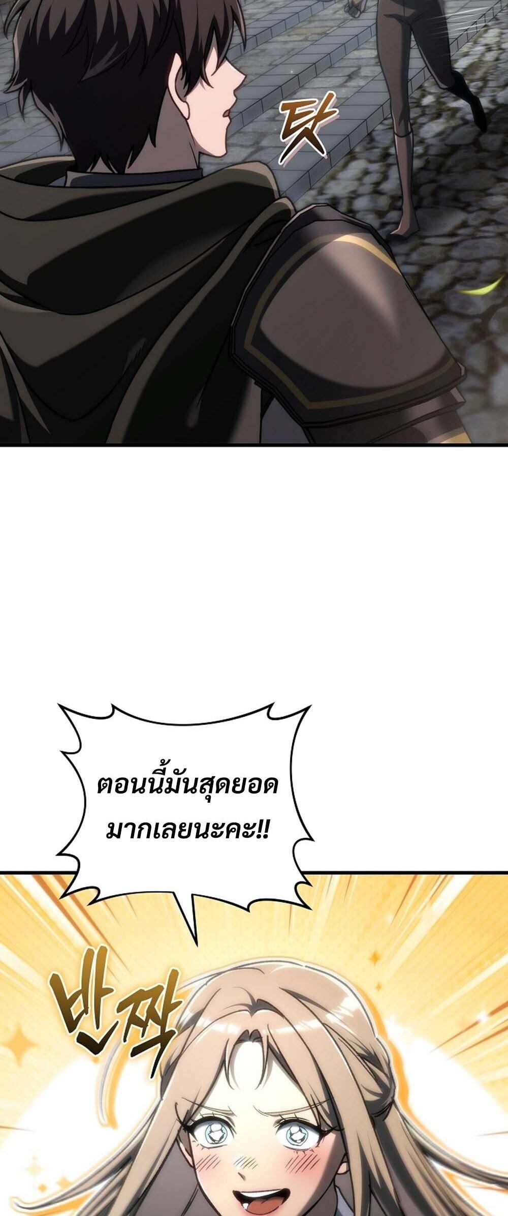 The Genius Blacksmith’s Game เกมเปลี่ยนโลกของช่างตีเหล็กในตำนาน ตอนที่ 33 page 13