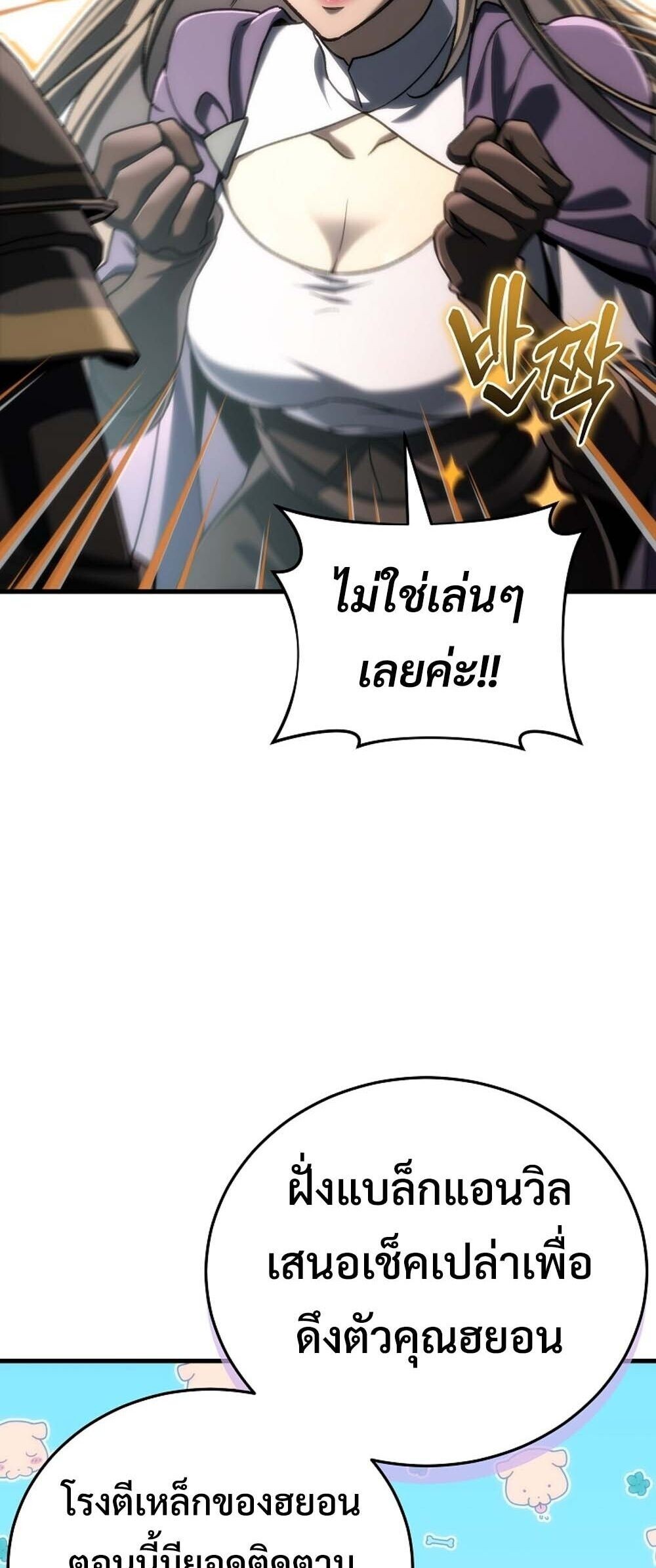 The Genius Blacksmith’s Game เกมเปลี่ยนโลกของช่างตีเหล็กในตำนาน ตอนที่ 33 page 14