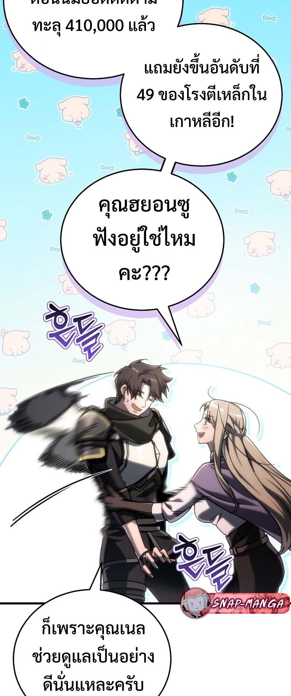 The Genius Blacksmith’s Game เกมเปลี่ยนโลกของช่างตีเหล็กในตำนาน ตอนที่ 33 page 15
