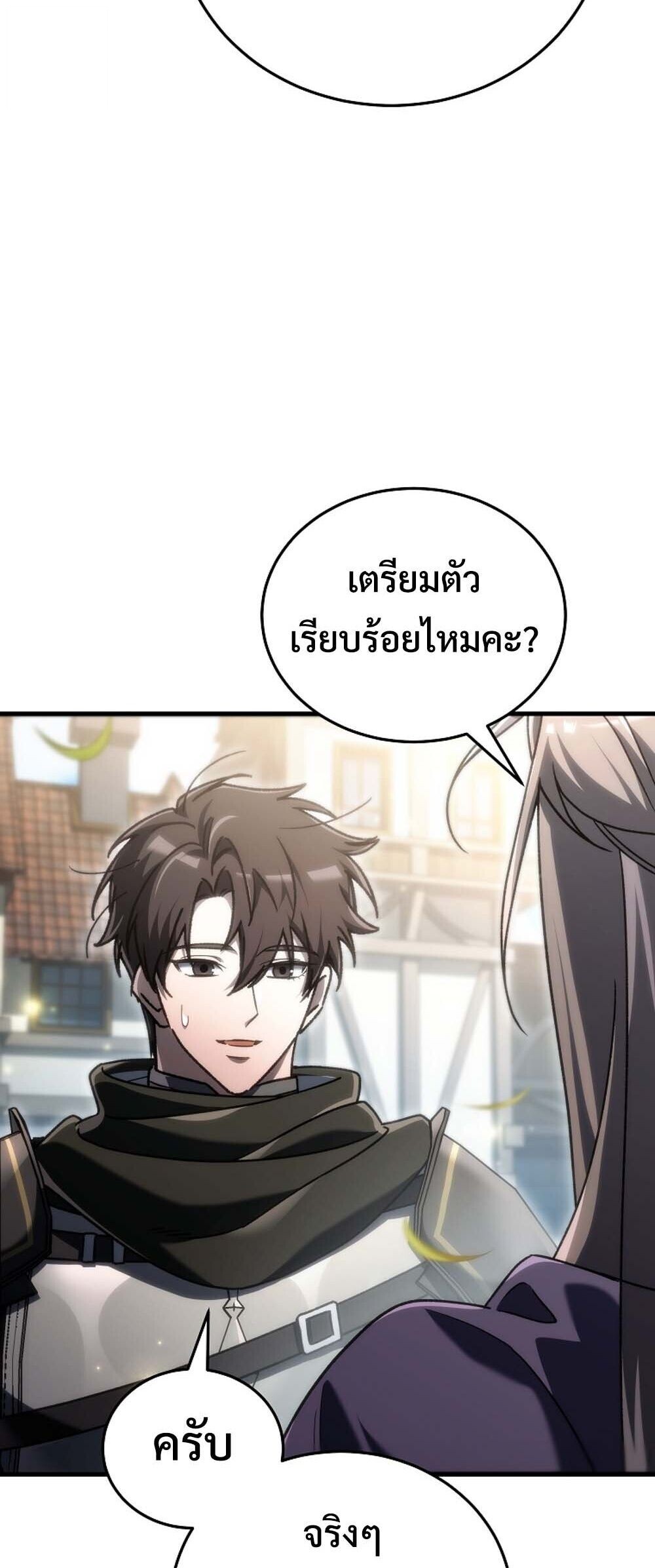 The Genius Blacksmith’s Game เกมเปลี่ยนโลกของช่างตีเหล็กในตำนาน ตอนที่ 33 page 17