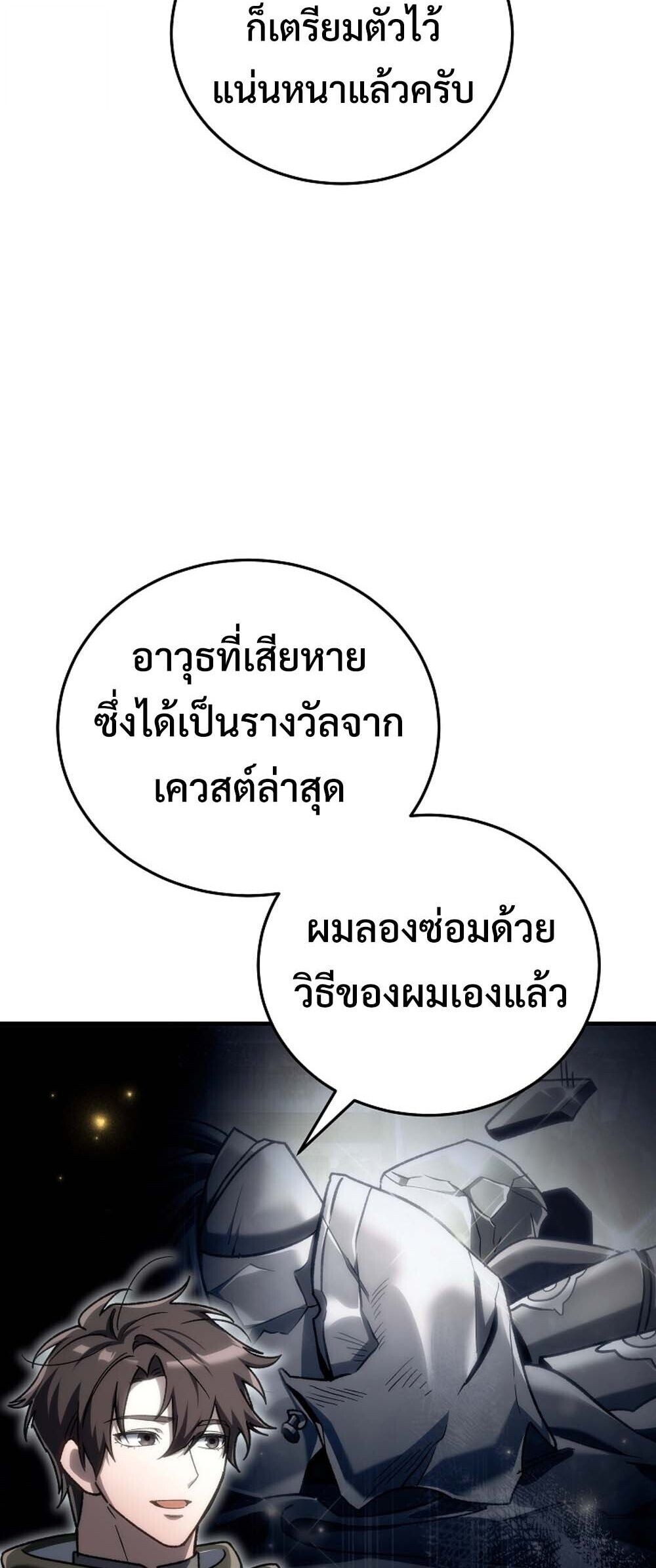 The Genius Blacksmith’s Game เกมเปลี่ยนโลกของช่างตีเหล็กในตำนาน ตอนที่ 33 page 18