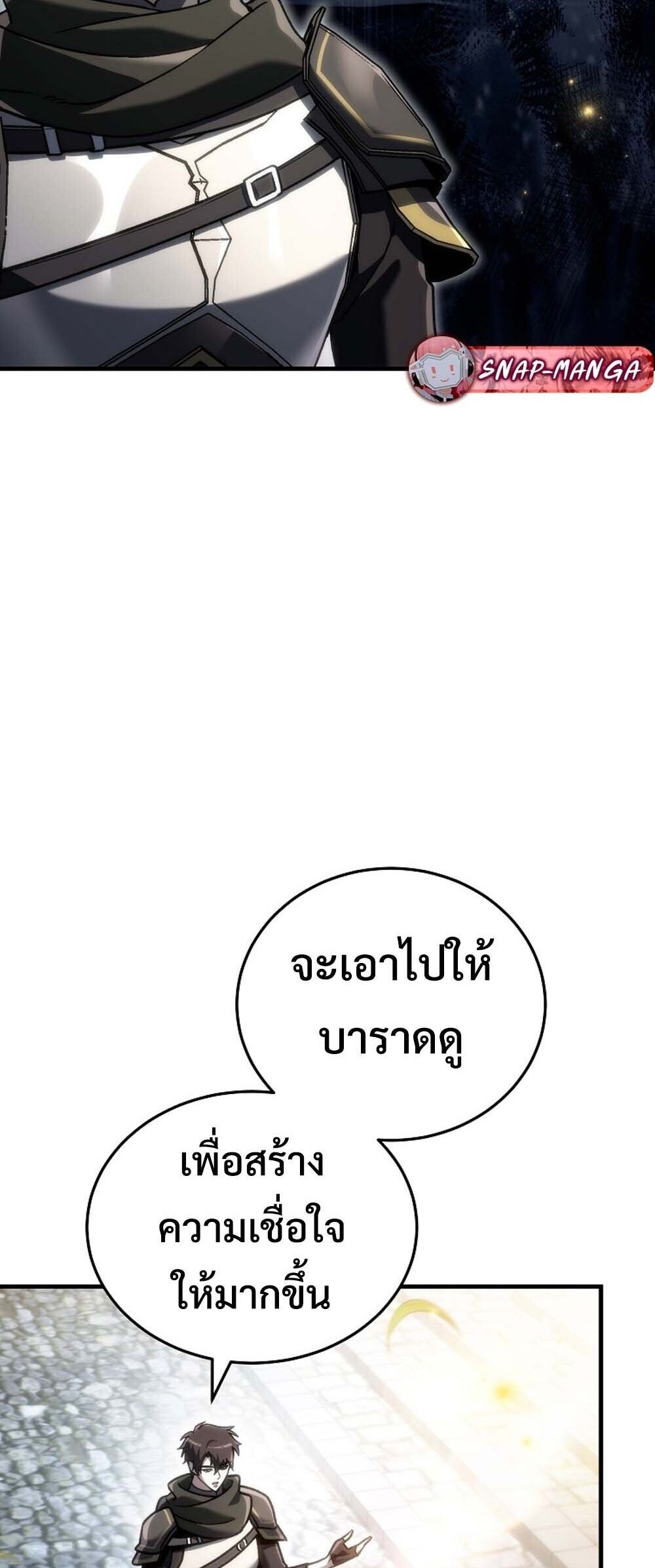 The Genius Blacksmith’s Game เกมเปลี่ยนโลกของช่างตีเหล็กในตำนาน ตอนที่ 33 page 19