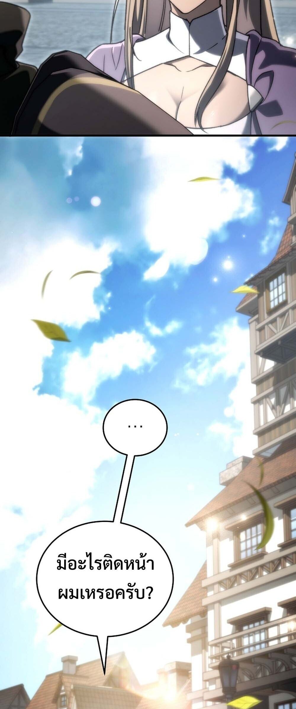 The Genius Blacksmith’s Game เกมเปลี่ยนโลกของช่างตีเหล็กในตำนาน ตอนที่ 33 page 23