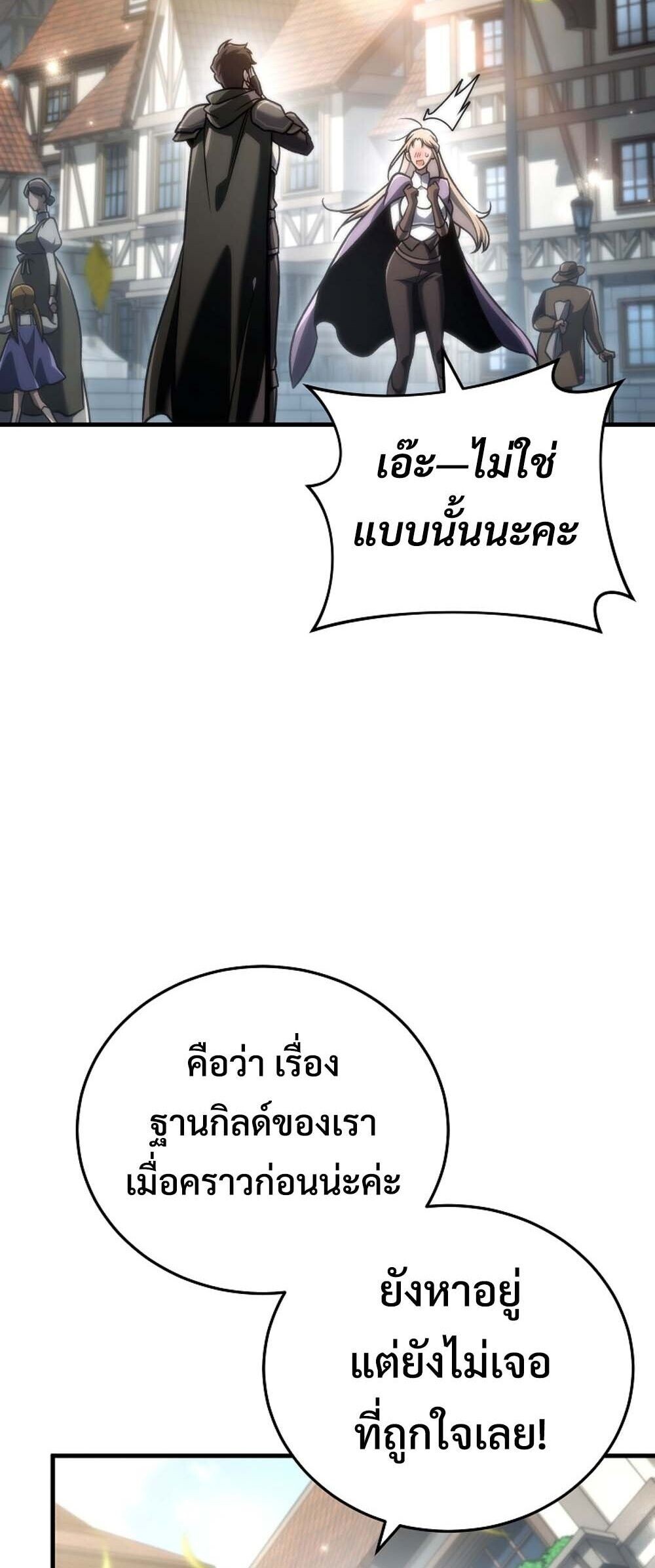 The Genius Blacksmith’s Game เกมเปลี่ยนโลกของช่างตีเหล็กในตำนาน ตอนที่ 33 page 24