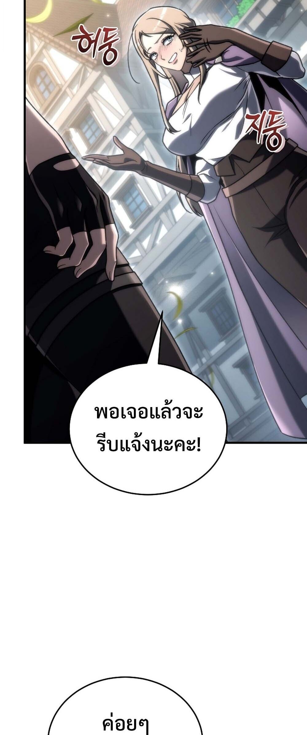 The Genius Blacksmith’s Game เกมเปลี่ยนโลกของช่างตีเหล็กในตำนาน ตอนที่ 33 page 25