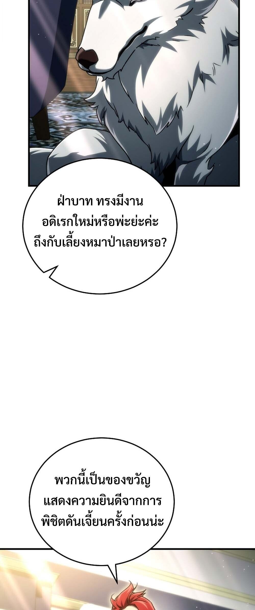 The Genius Blacksmith’s Game เกมเปลี่ยนโลกของช่างตีเหล็กในตำนาน ตอนที่ 33 page 29