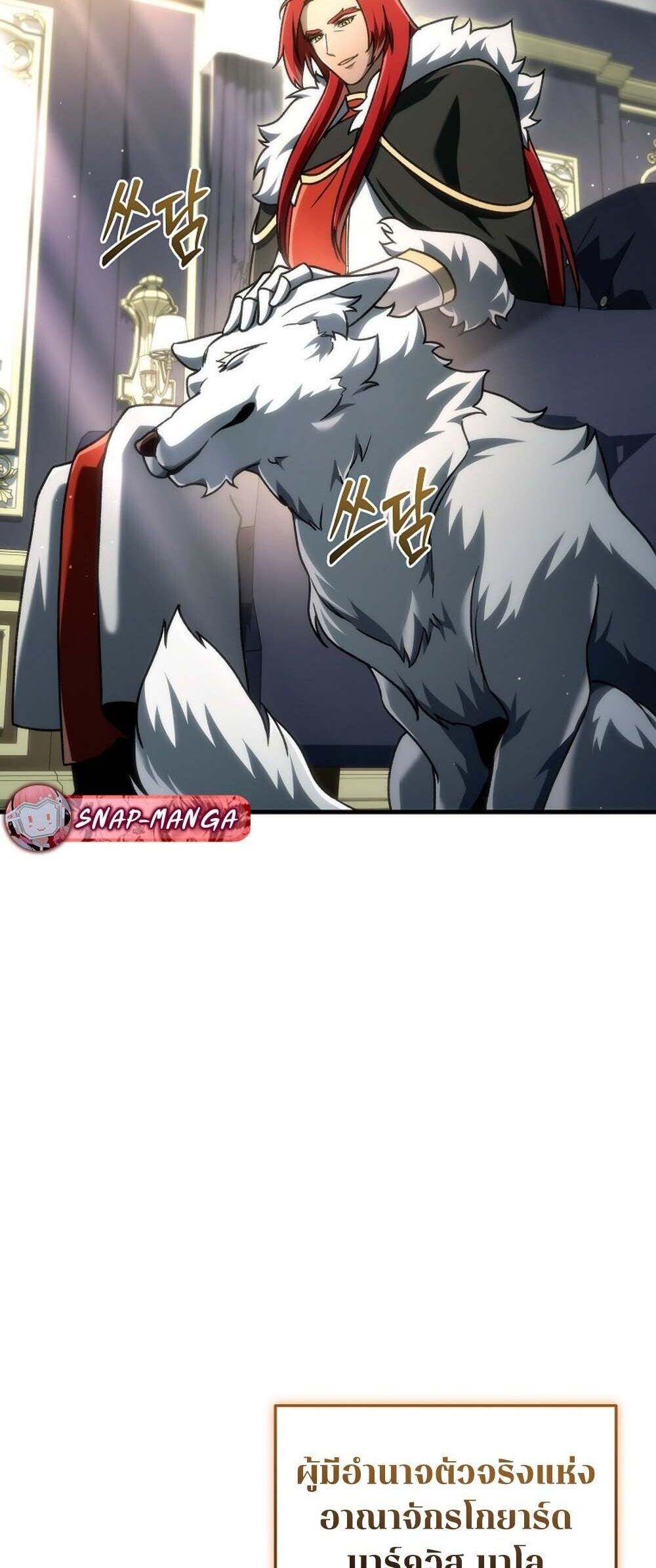 The Genius Blacksmith’s Game เกมเปลี่ยนโลกของช่างตีเหล็กในตำนาน ตอนที่ 33 page 30