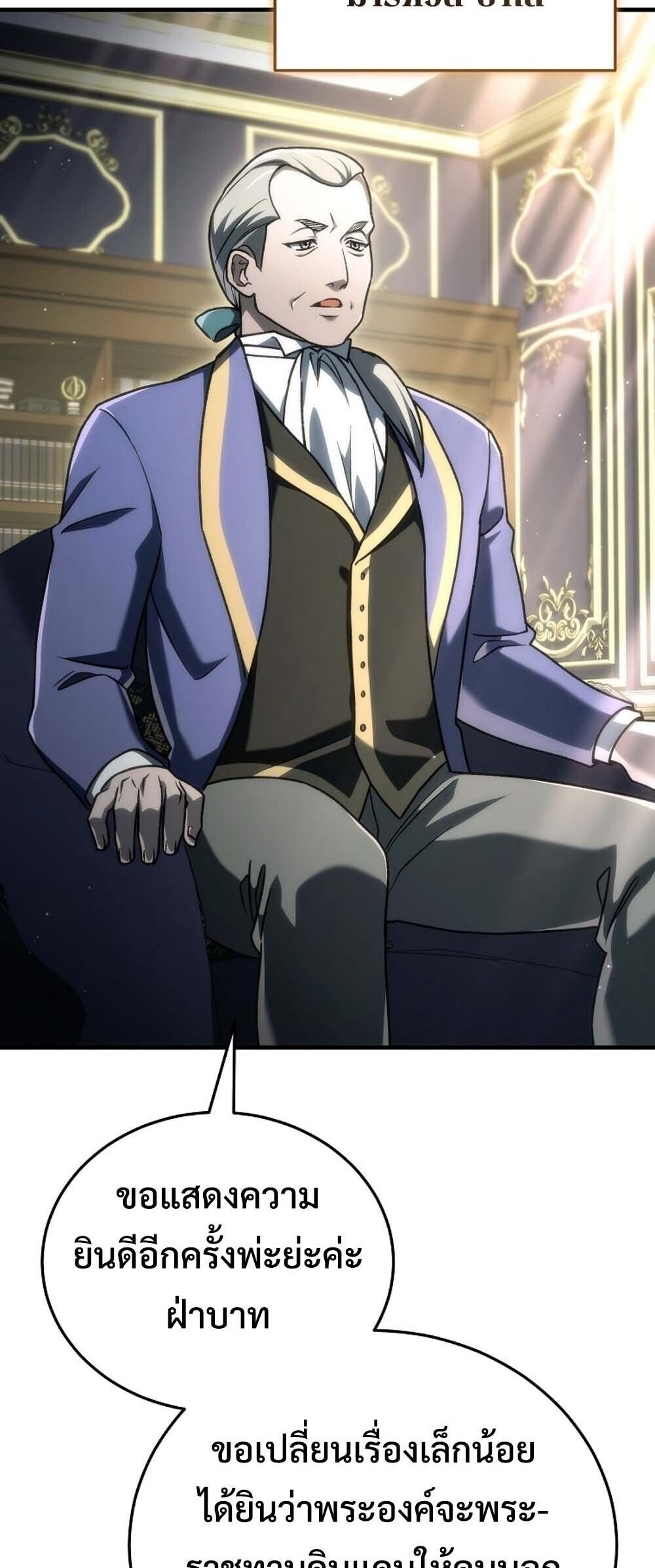 The Genius Blacksmith’s Game เกมเปลี่ยนโลกของช่างตีเหล็กในตำนาน ตอนที่ 33 page 31