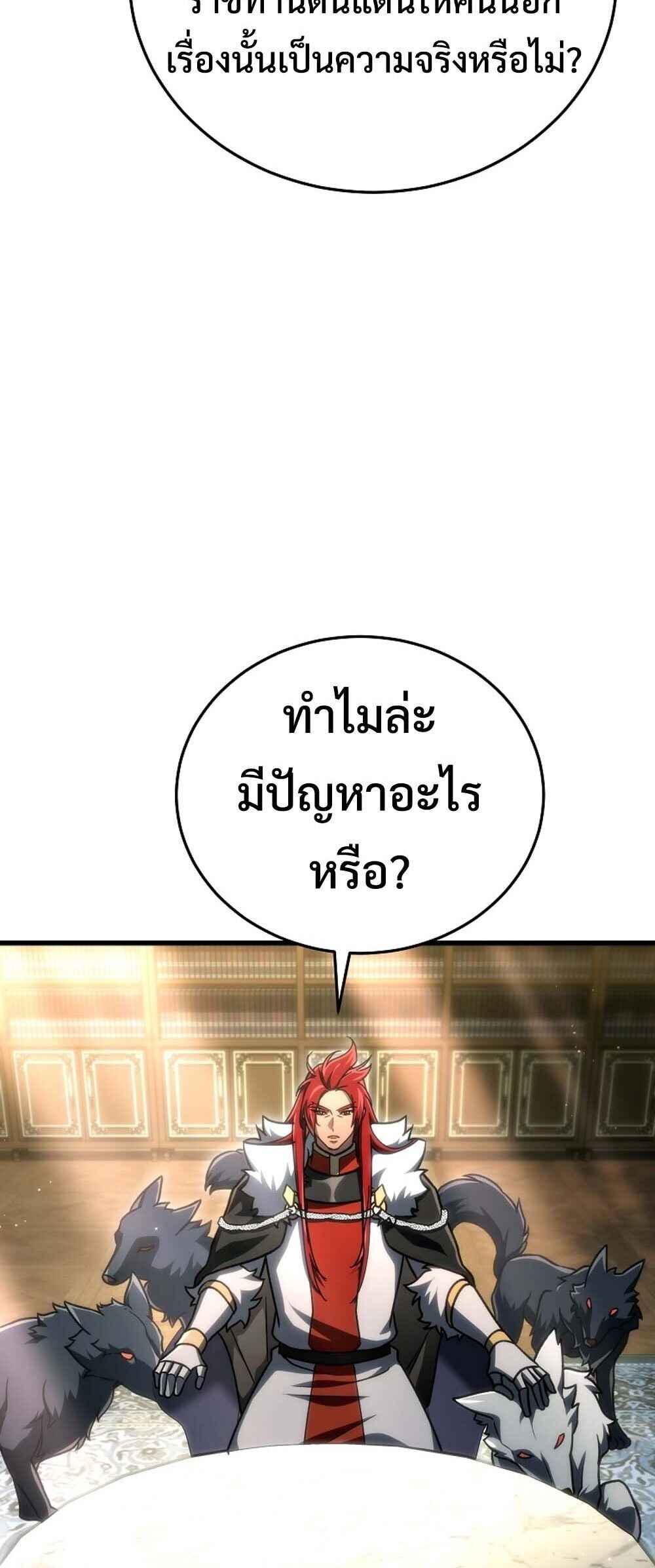 The Genius Blacksmith’s Game เกมเปลี่ยนโลกของช่างตีเหล็กในตำนาน ตอนที่ 33 page 32