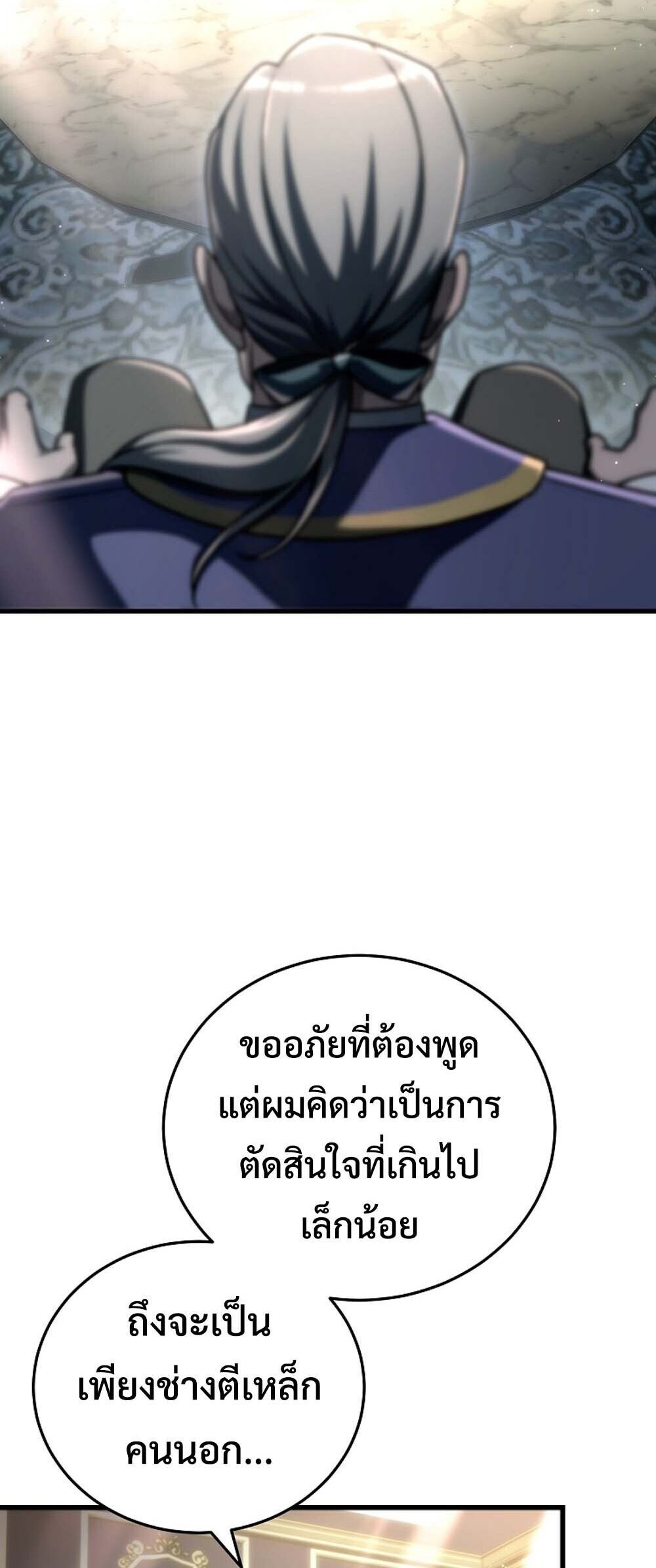 The Genius Blacksmith’s Game เกมเปลี่ยนโลกของช่างตีเหล็กในตำนาน ตอนที่ 33 page 33