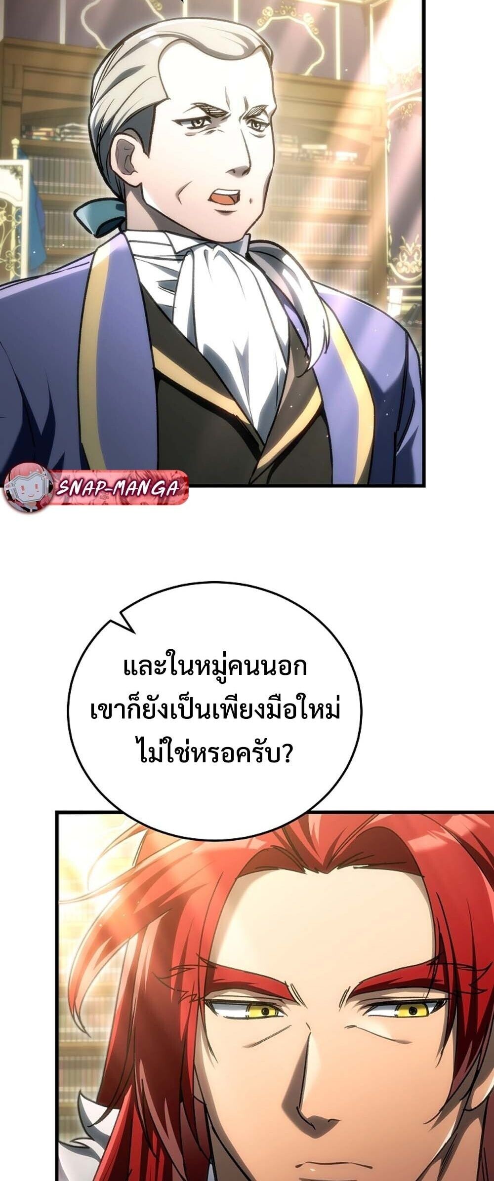 The Genius Blacksmith’s Game เกมเปลี่ยนโลกของช่างตีเหล็กในตำนาน ตอนที่ 33 page 34