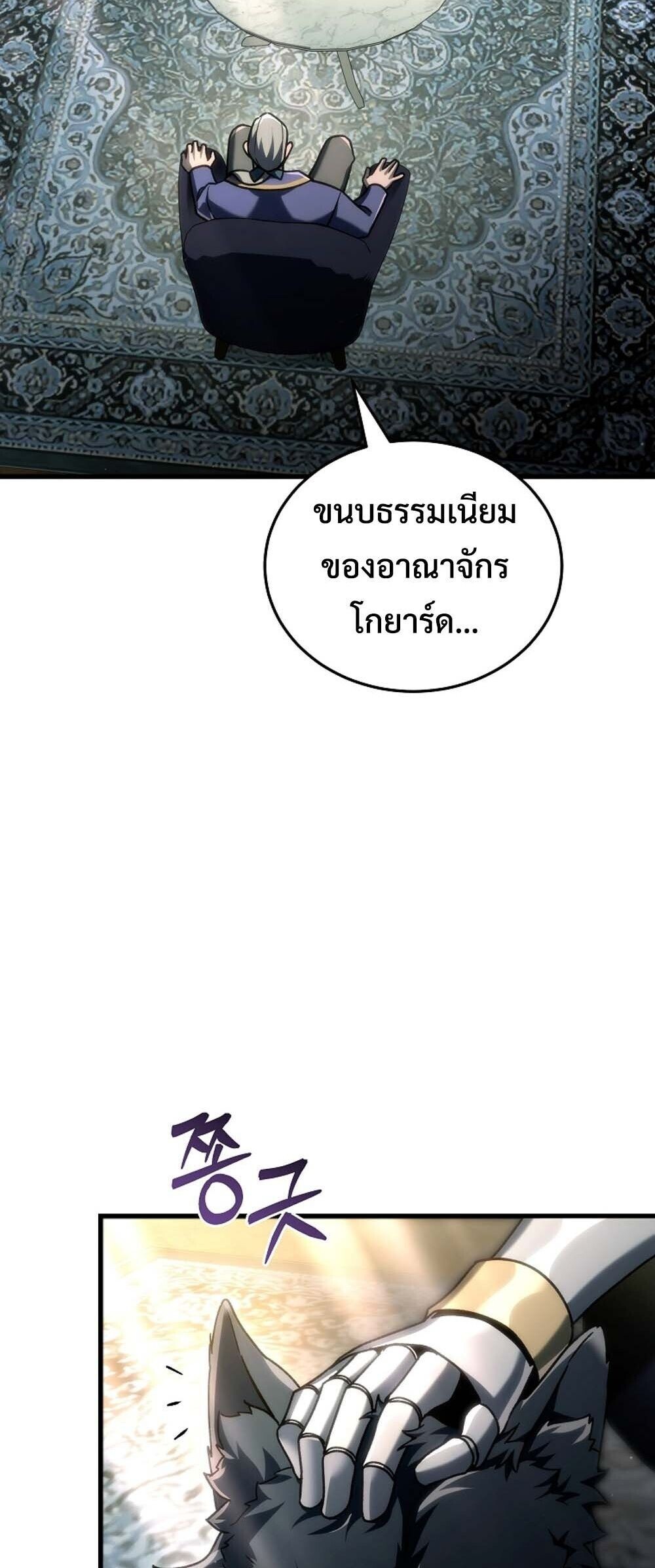 The Genius Blacksmith’s Game เกมเปลี่ยนโลกของช่างตีเหล็กในตำนาน ตอนที่ 33 page 36