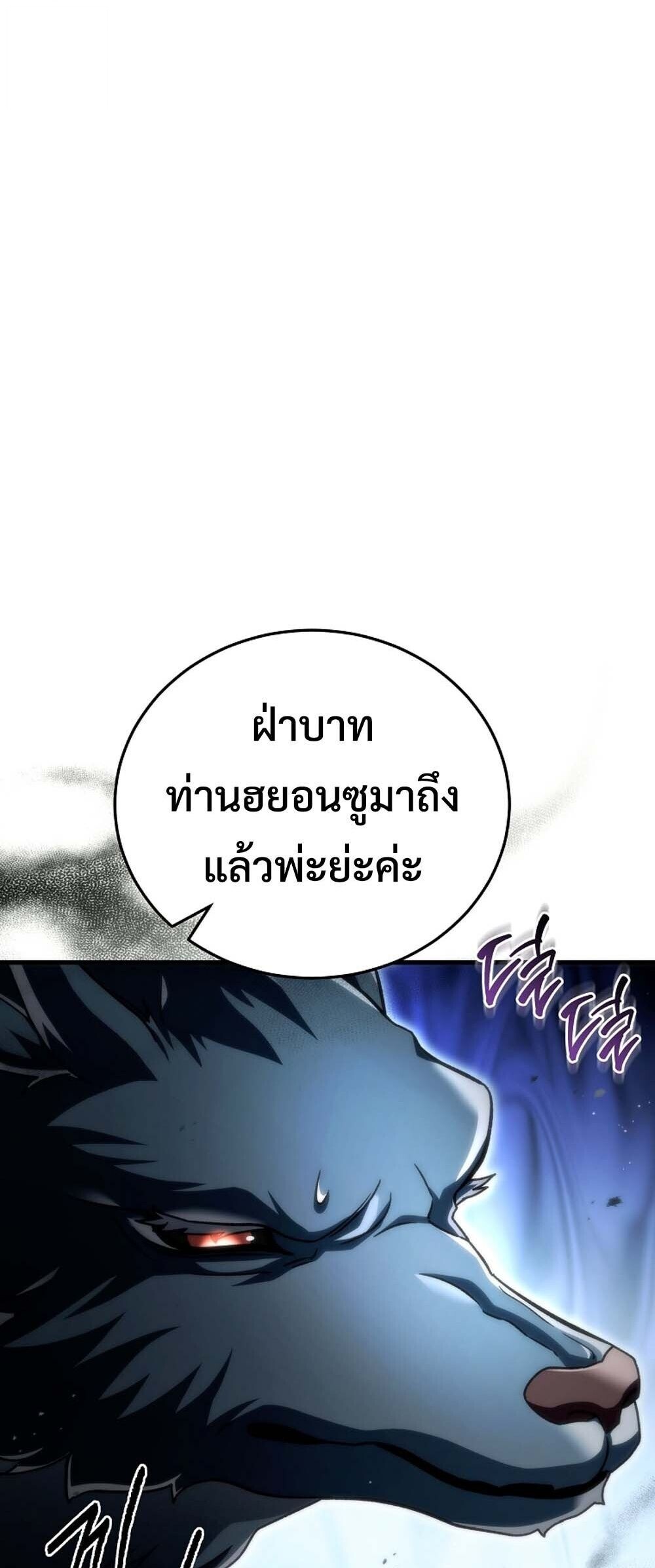 The Genius Blacksmith’s Game เกมเปลี่ยนโลกของช่างตีเหล็กในตำนาน ตอนที่ 33 page 38