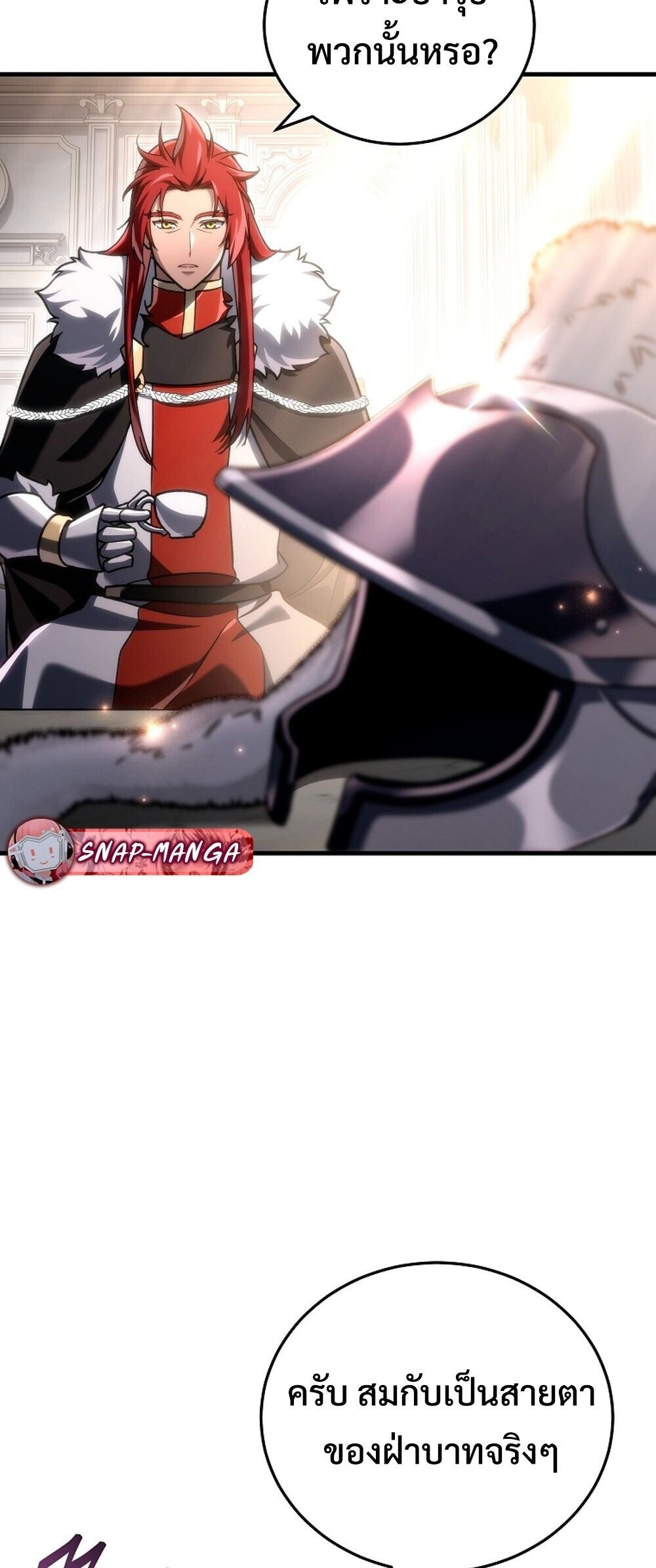 The Genius Blacksmith’s Game เกมเปลี่ยนโลกของช่างตีเหล็กในตำนาน ตอนที่ 33 page 47