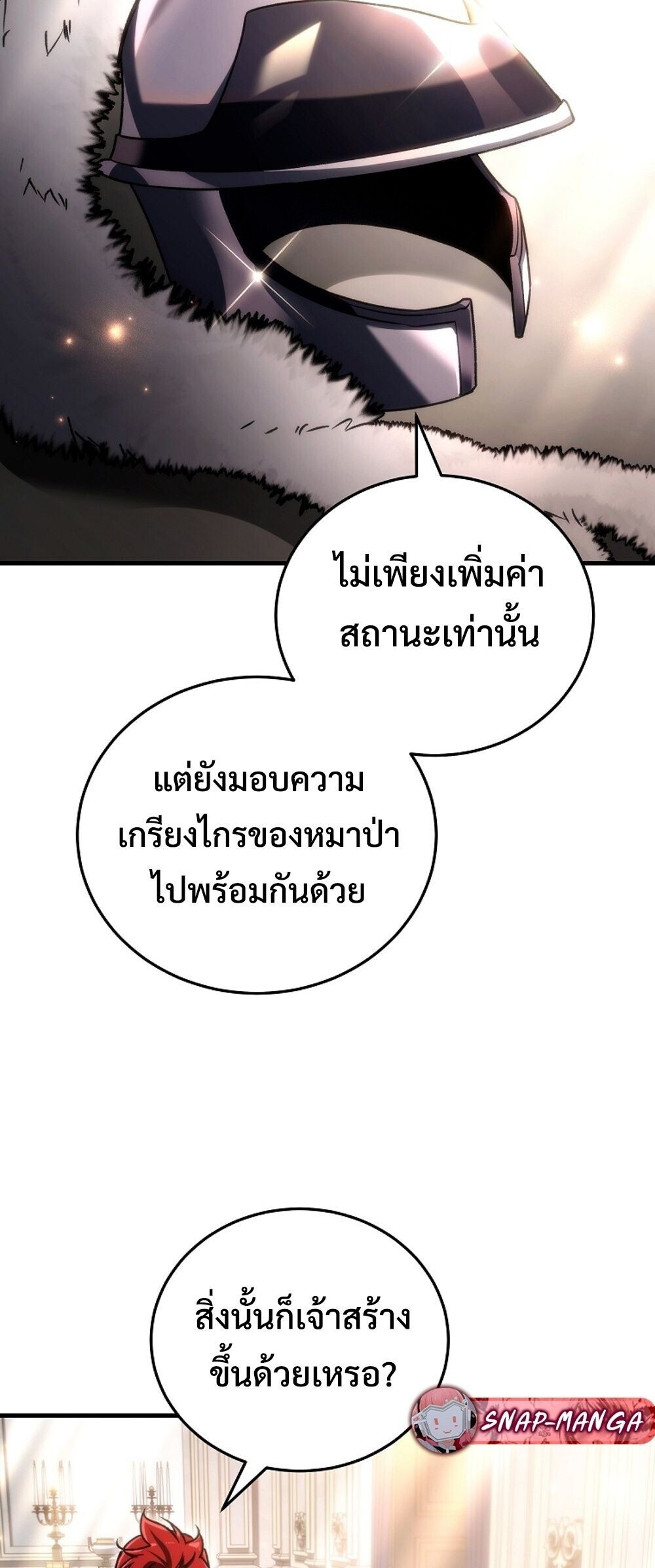 The Genius Blacksmith’s Game เกมเปลี่ยนโลกของช่างตีเหล็กในตำนาน ตอนที่ 33 page 49