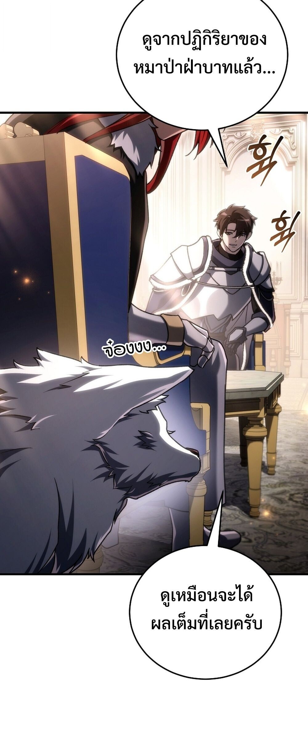 The Genius Blacksmith’s Game เกมเปลี่ยนโลกของช่างตีเหล็กในตำนาน ตอนที่ 33 page 51