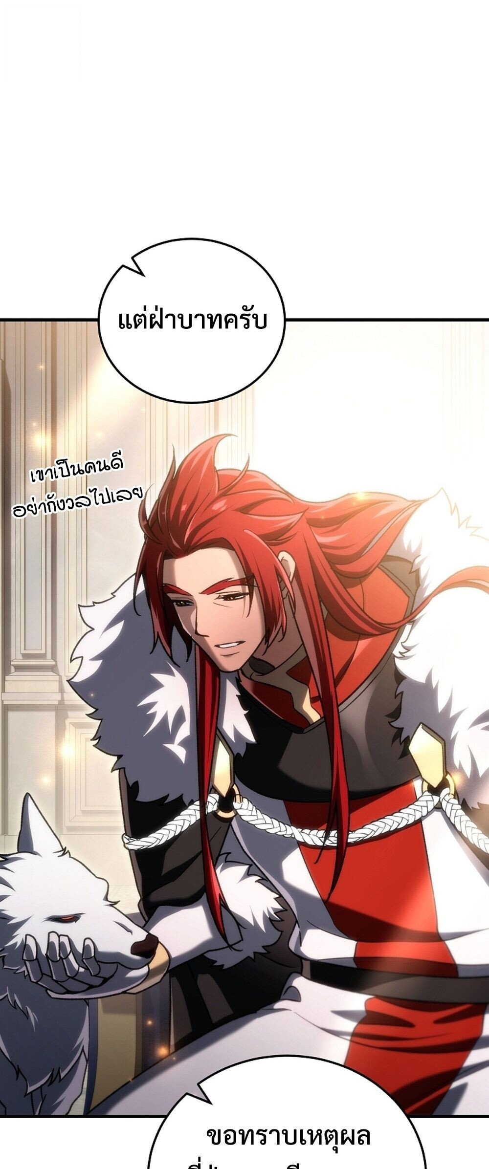 The Genius Blacksmith’s Game เกมเปลี่ยนโลกของช่างตีเหล็กในตำนาน ตอนที่ 33 page 52