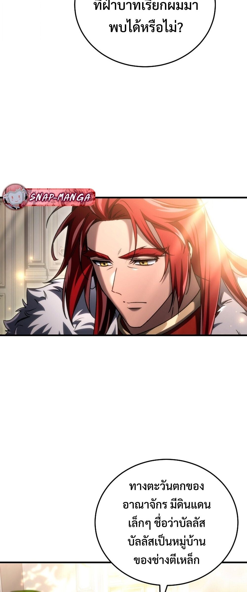 The Genius Blacksmith’s Game เกมเปลี่ยนโลกของช่างตีเหล็กในตำนาน ตอนที่ 33 page 53