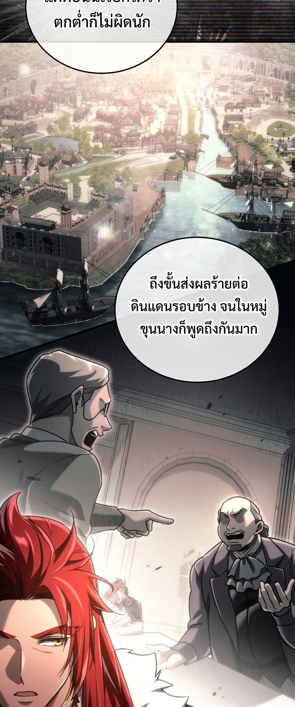 The Genius Blacksmith’s Game เกมเปลี่ยนโลกของช่างตีเหล็กในตำนาน ตอนที่ 33 page 55