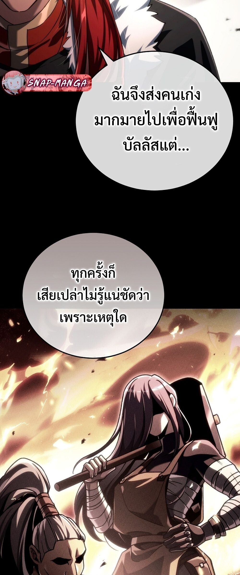 The Genius Blacksmith’s Game เกมเปลี่ยนโลกของช่างตีเหล็กในตำนาน ตอนที่ 33 page 56