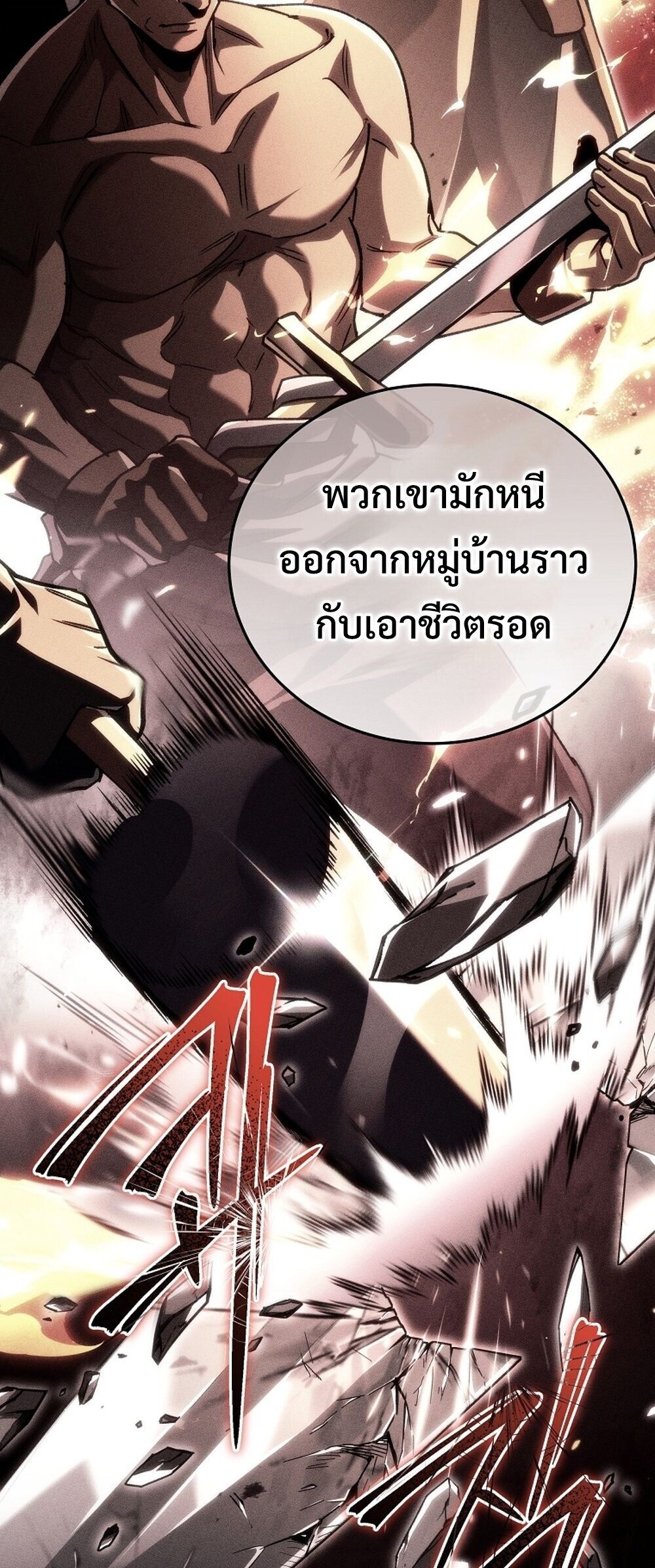 The Genius Blacksmith’s Game เกมเปลี่ยนโลกของช่างตีเหล็กในตำนาน ตอนที่ 33 page 57