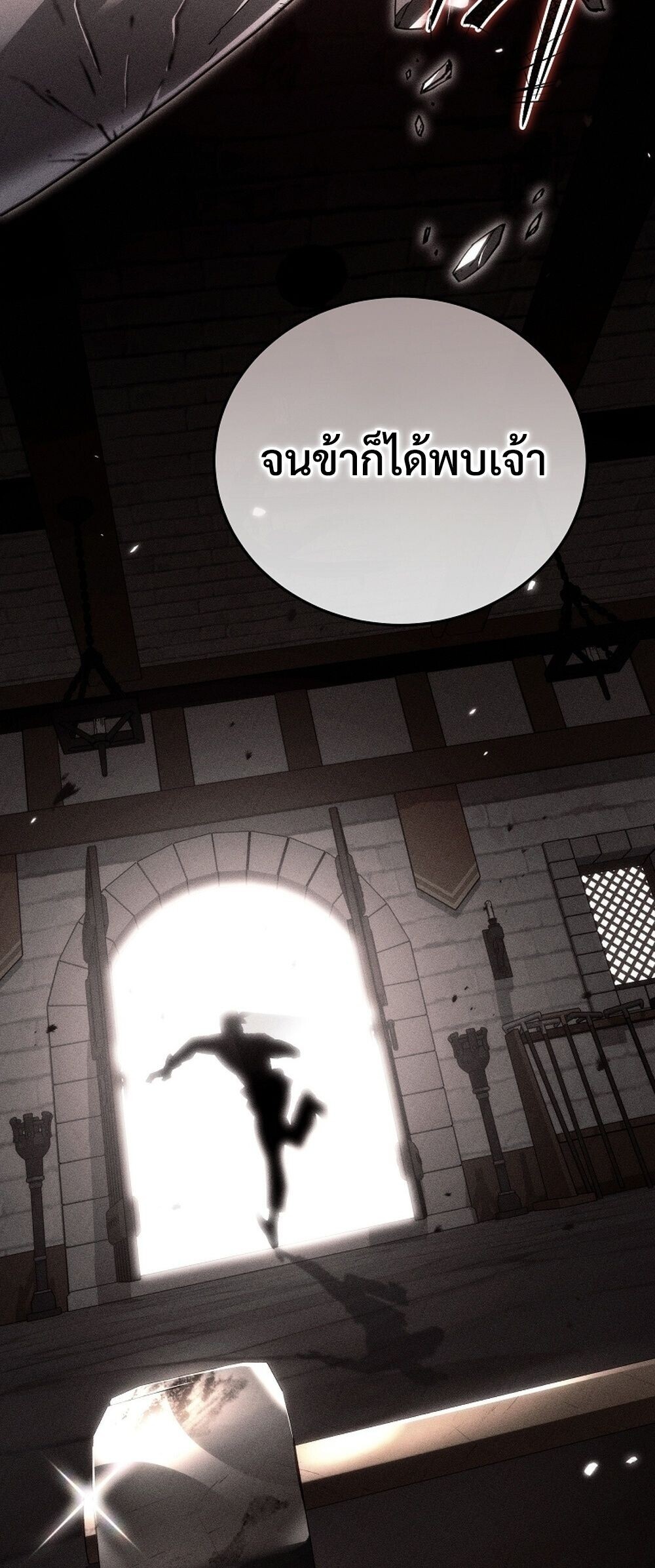 The Genius Blacksmith’s Game เกมเปลี่ยนโลกของช่างตีเหล็กในตำนาน ตอนที่ 33 page 58