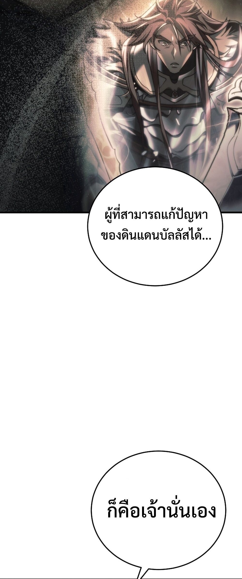 The Genius Blacksmith’s Game เกมเปลี่ยนโลกของช่างตีเหล็กในตำนาน ตอนที่ 33 page 60