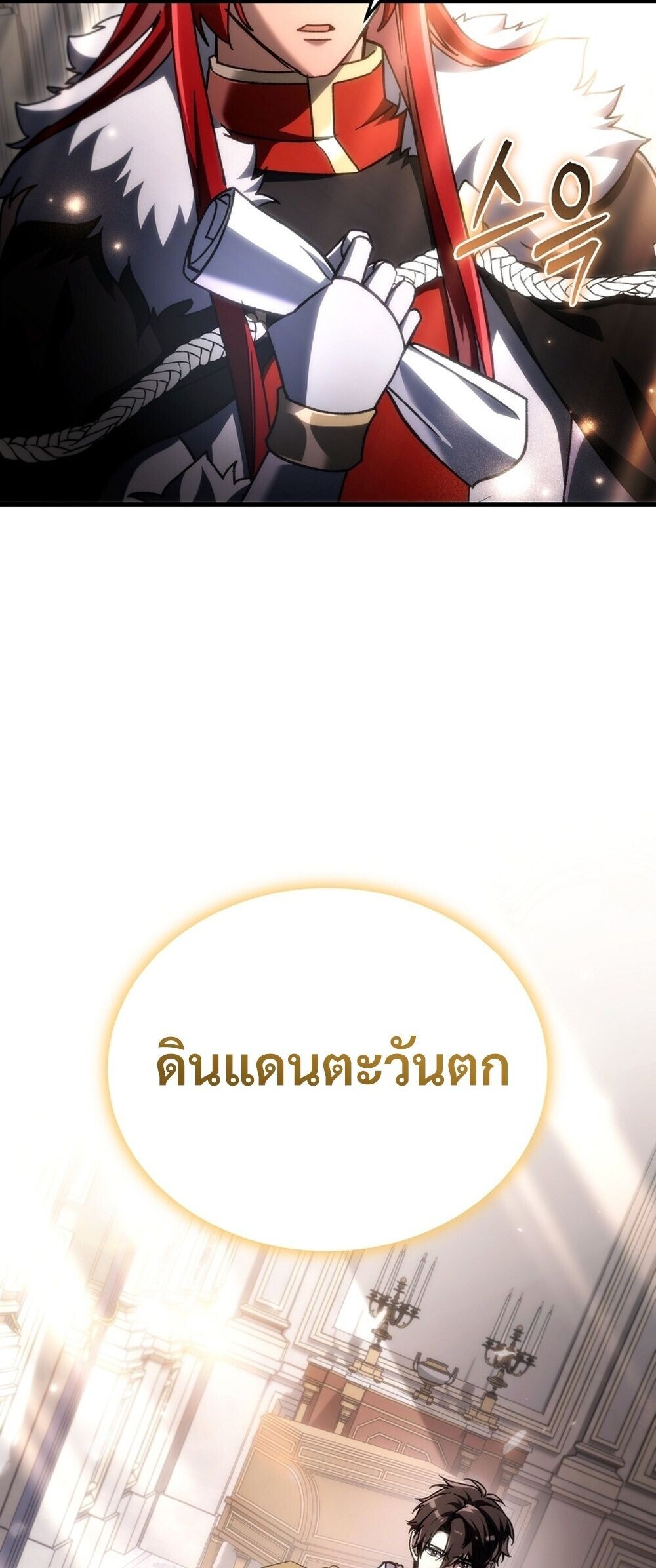 The Genius Blacksmith’s Game เกมเปลี่ยนโลกของช่างตีเหล็กในตำนาน ตอนที่ 33 page 61