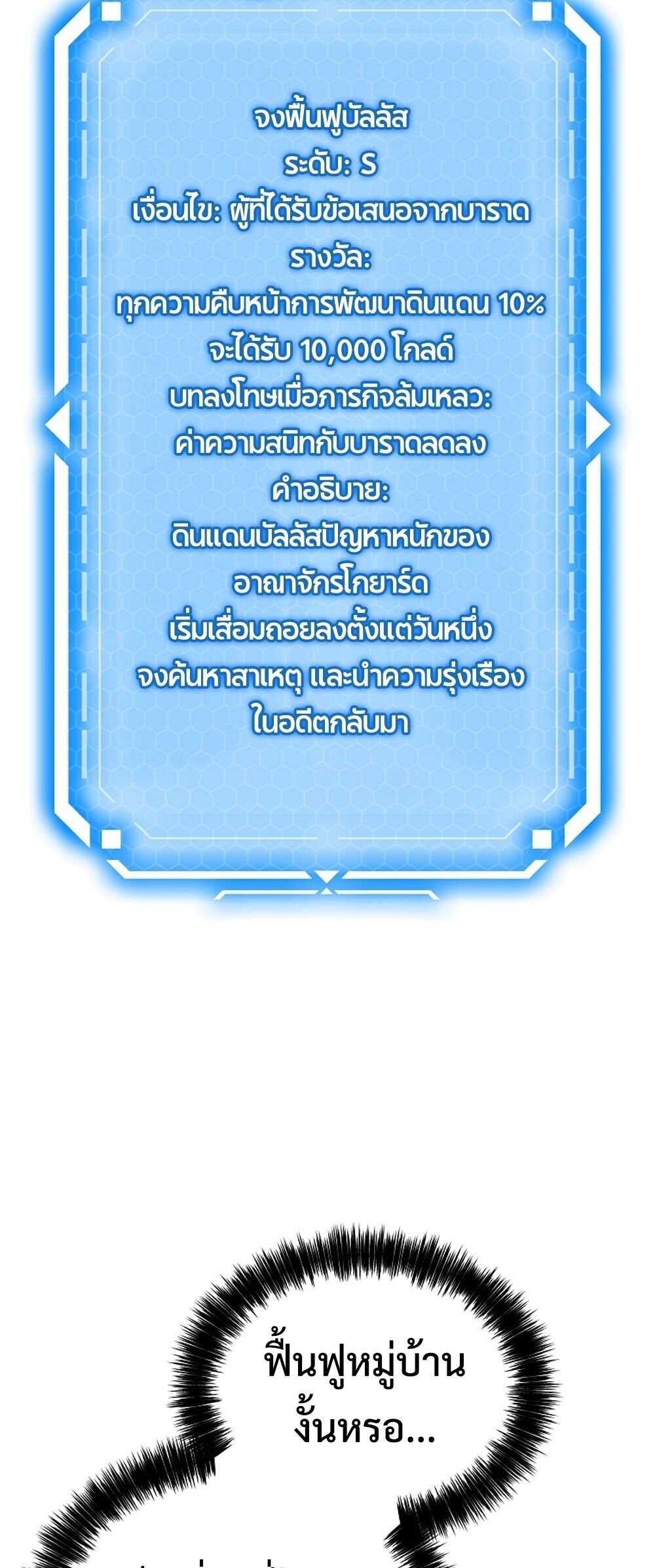 The Genius Blacksmith’s Game เกมเปลี่ยนโลกของช่างตีเหล็กในตำนาน ตอนที่ 33 page 63