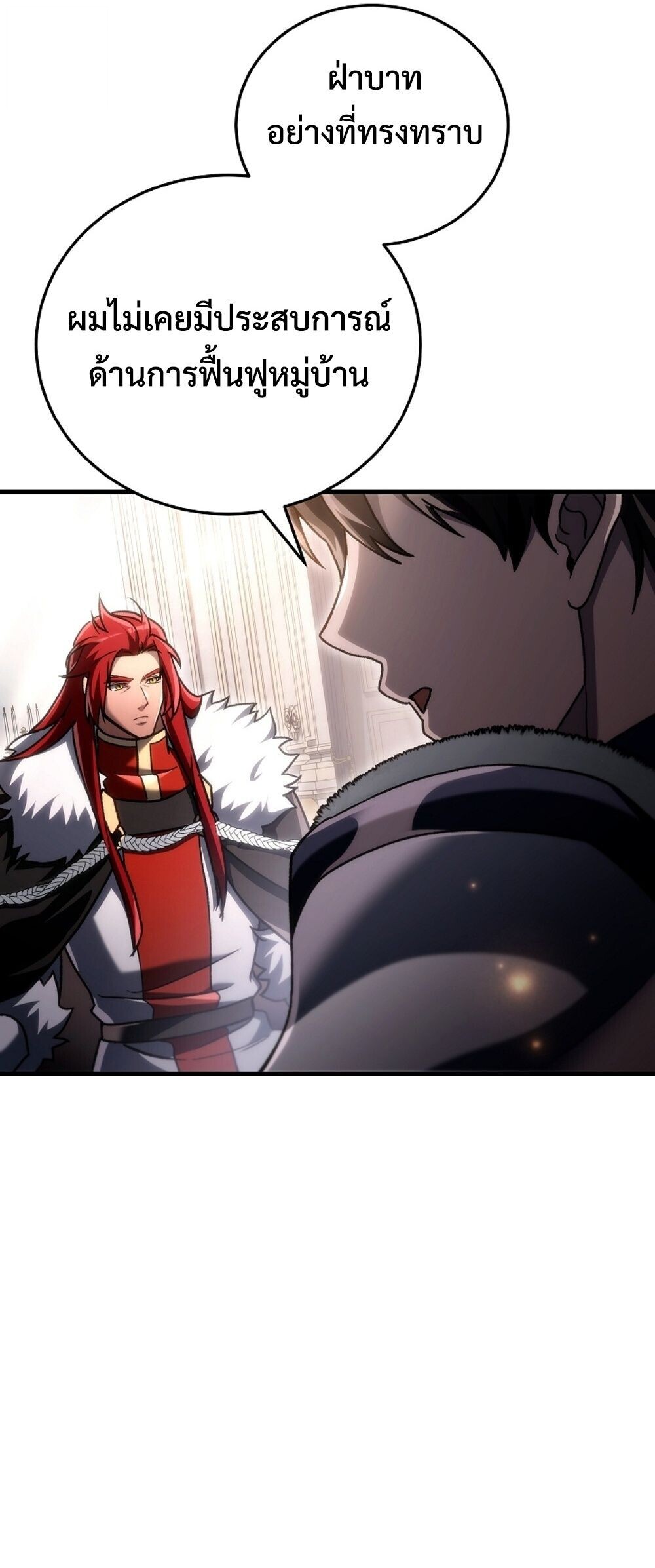 The Genius Blacksmith’s Game เกมเปลี่ยนโลกของช่างตีเหล็กในตำนาน ตอนที่ 33 page 65