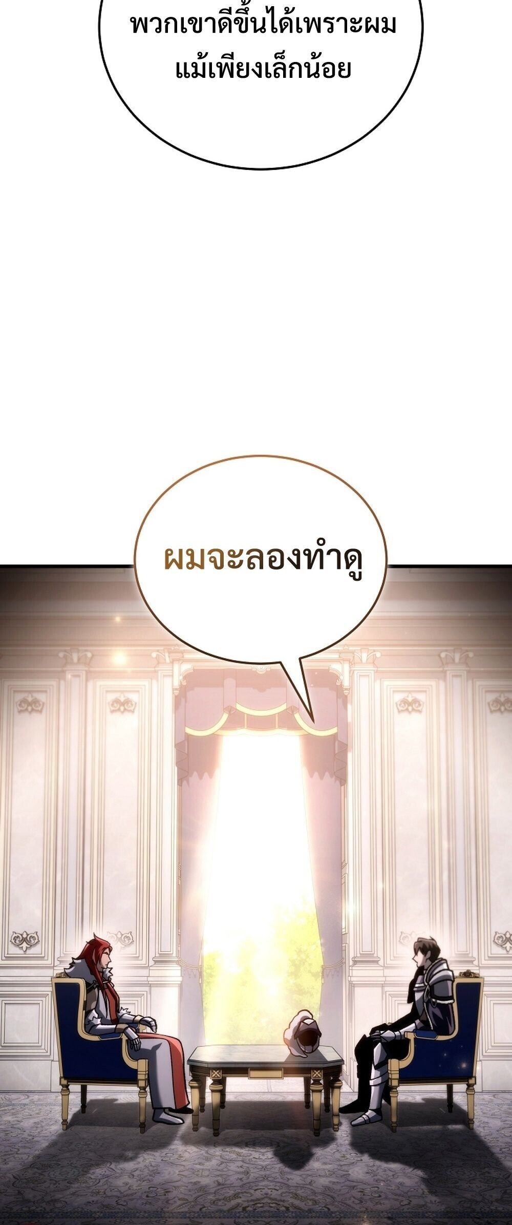 The Genius Blacksmith’s Game เกมเปลี่ยนโลกของช่างตีเหล็กในตำนาน ตอนที่ 33 page 68