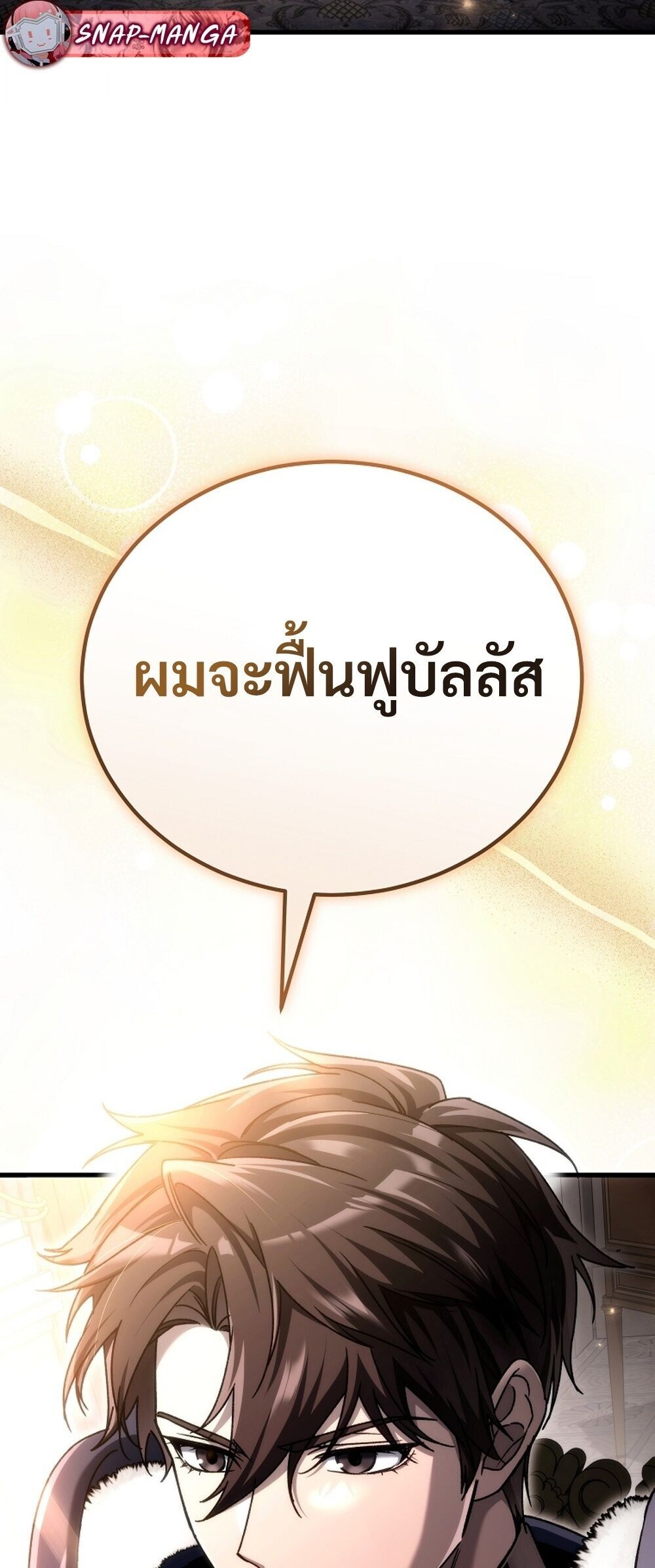 The Genius Blacksmith’s Game เกมเปลี่ยนโลกของช่างตีเหล็กในตำนาน ตอนที่ 33 page 69