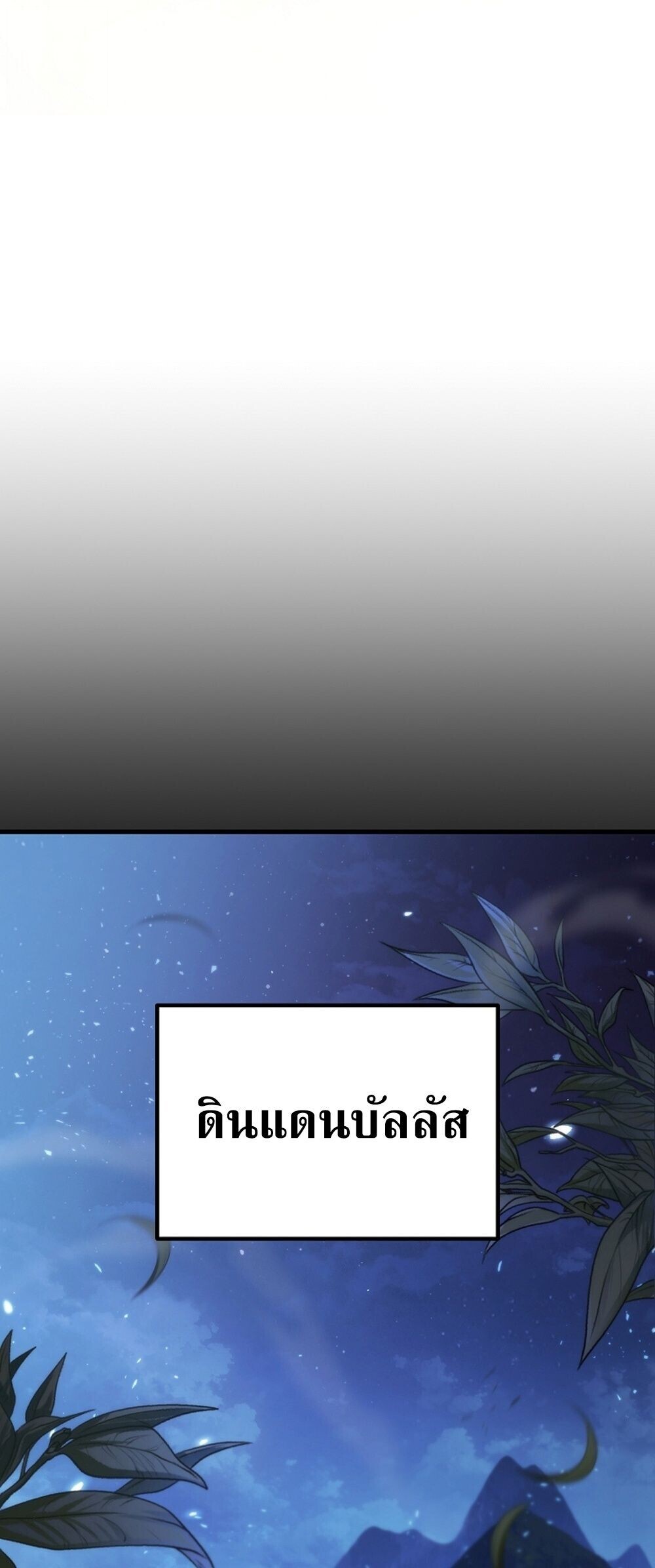 The Genius Blacksmith’s Game เกมเปลี่ยนโลกของช่างตีเหล็กในตำนาน ตอนที่ 33 page 71